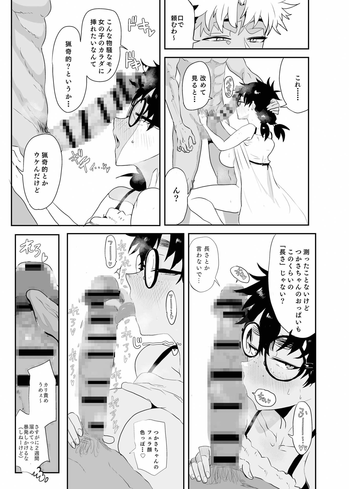 上杉つかさは開発されている - d_375217 - ガンキヤ