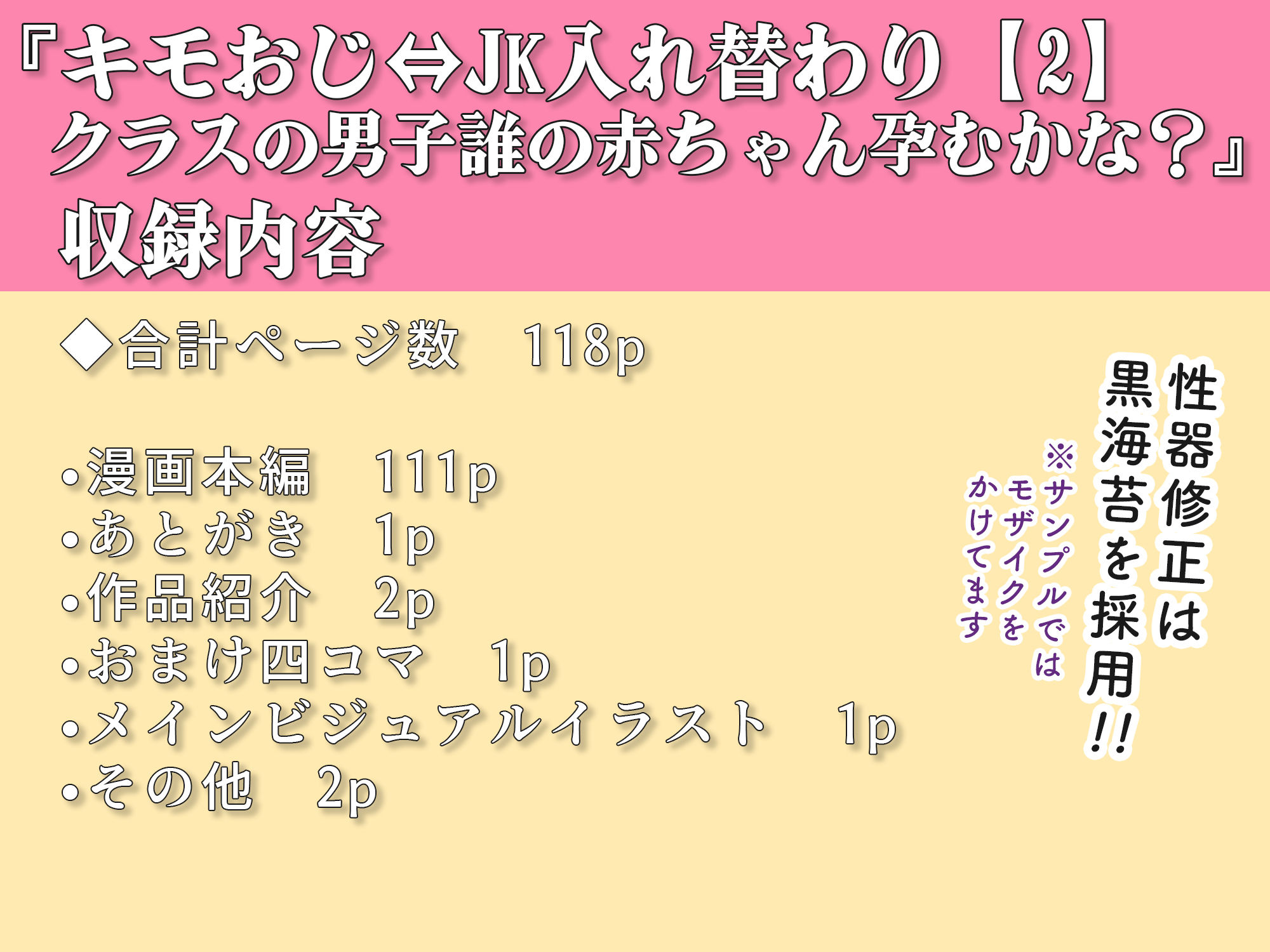 キモおじ⇔JK入れ替わり【2】クラスの男子誰の赤ちゃん孕むかな？ - d_583431 - 愛・筋肉博