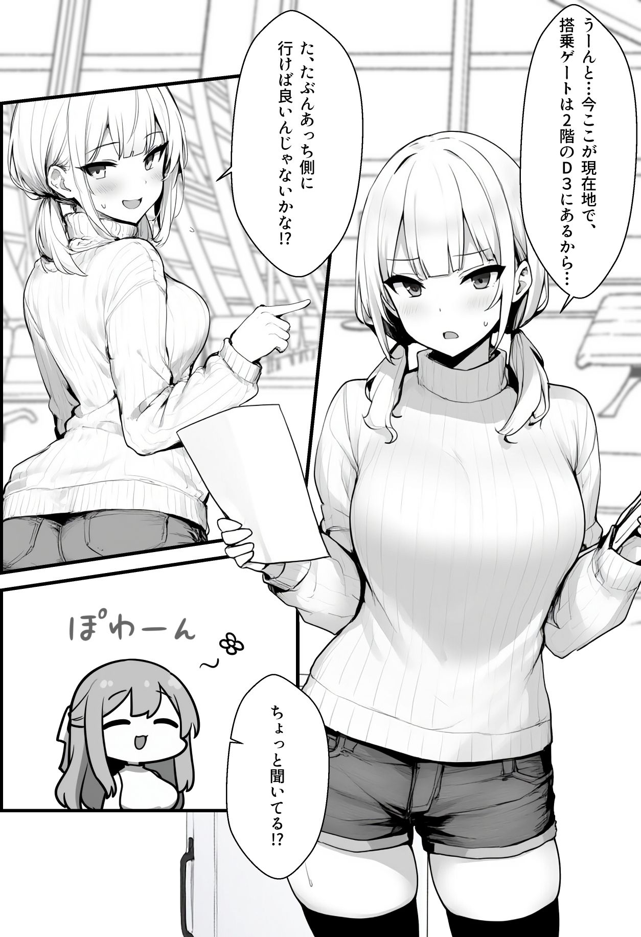 初めて海外旅行に行ったら空港で全裸ボディチェックを受けることになった話 - d_612793 - COMICアイル
