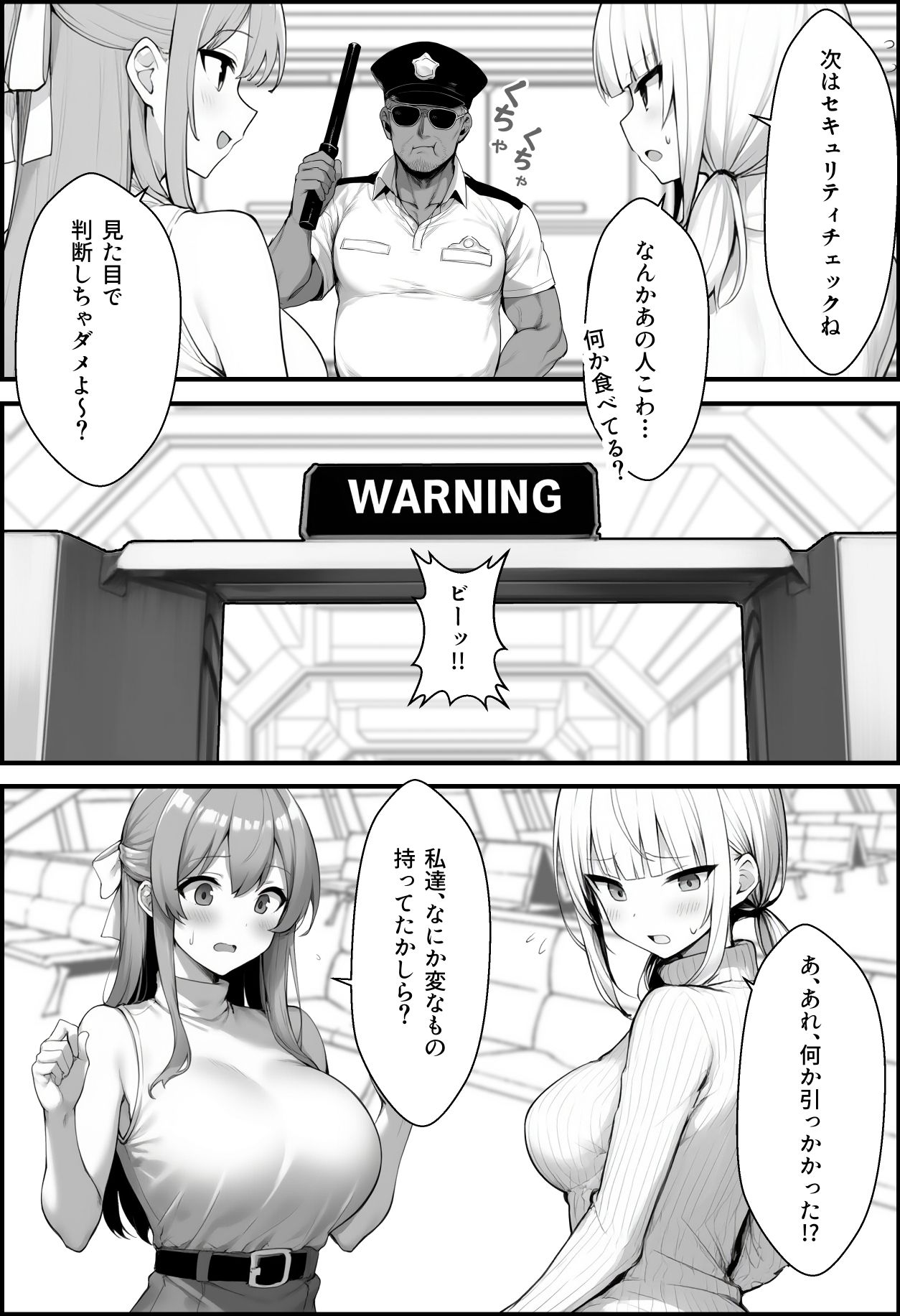 初めて海外旅行に行ったら空港で全裸ボディチェックを受けることになった話 - d_612793 - COMICアイル