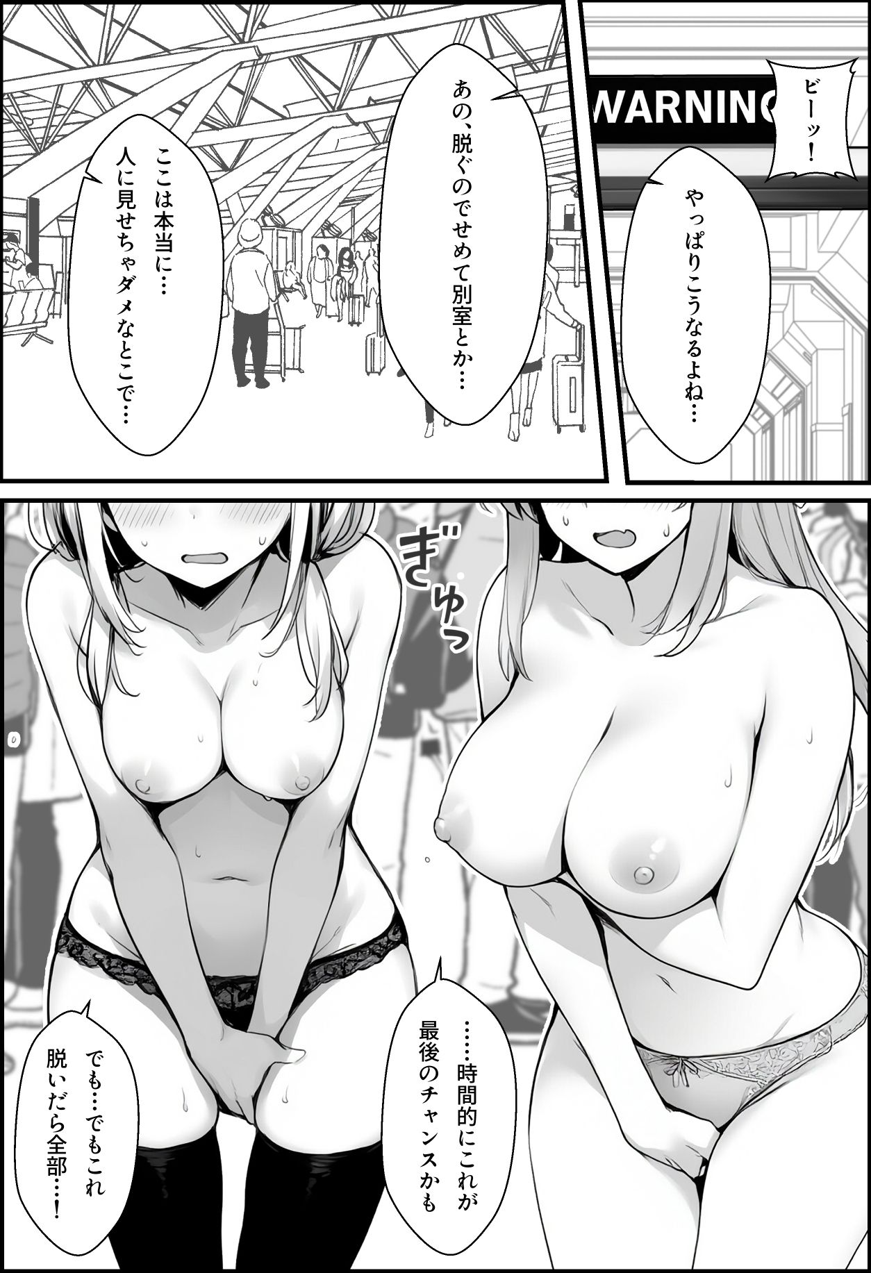 初めて海外旅行に行ったら空港で全裸ボディチェックを受けることになった話 - d_612793 - COMICアイル