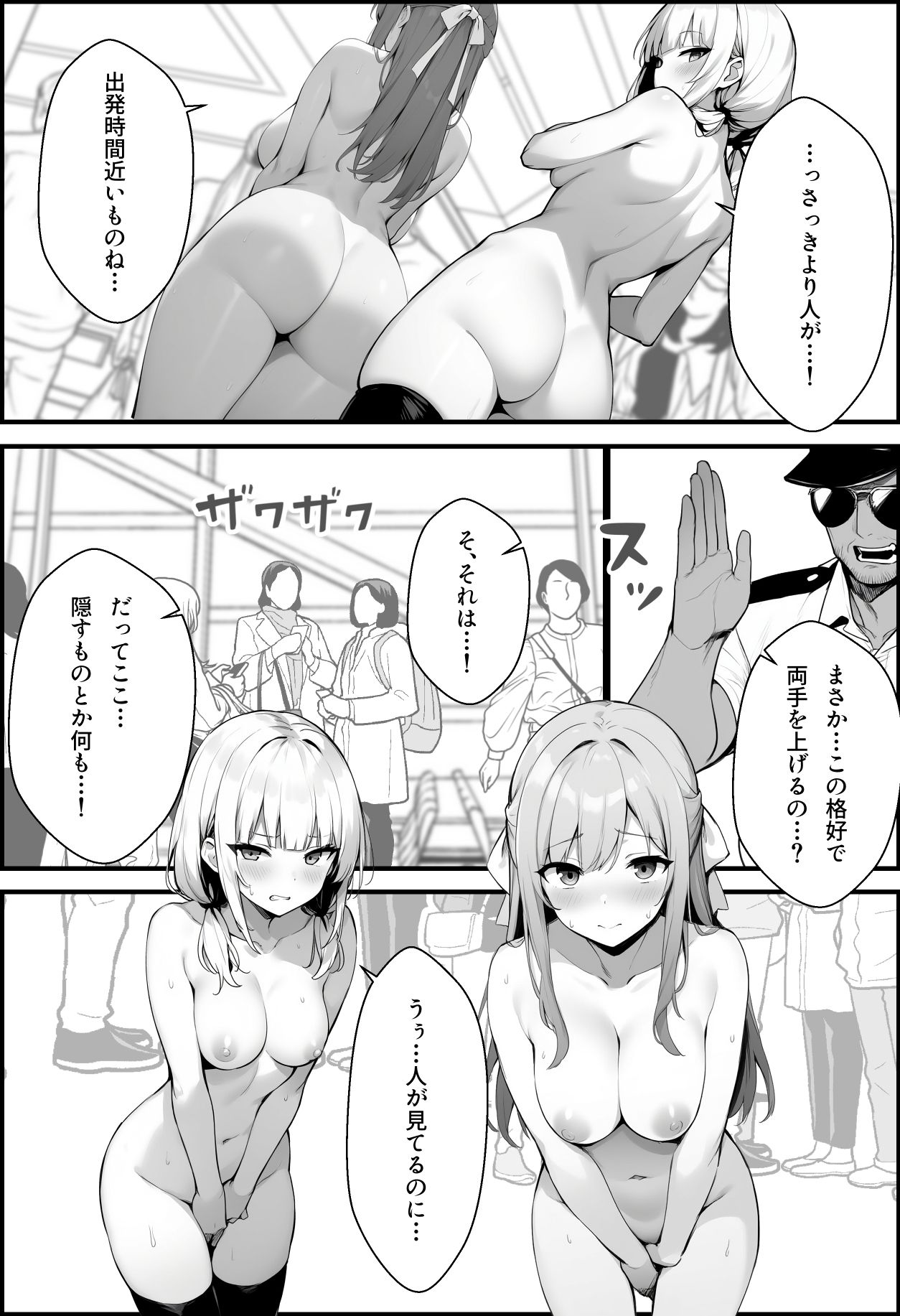 初めて海外旅行に行ったら空港で全裸ボディチェックを受けることになった話 - d_612793 - COMICアイル