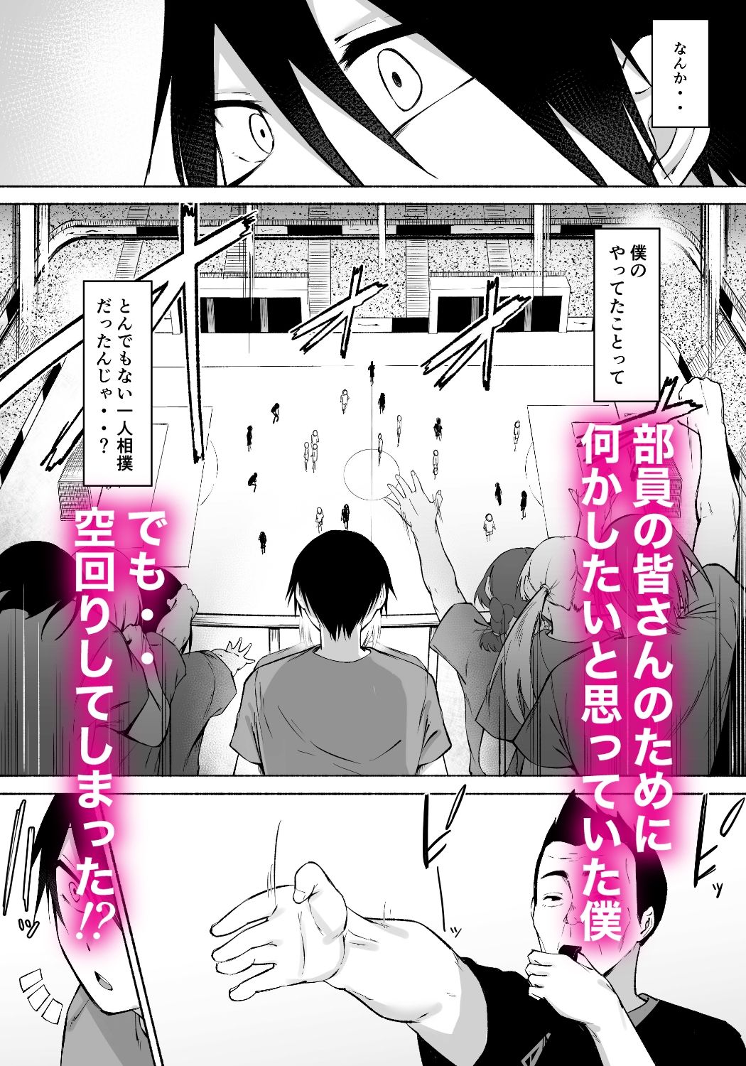 聖帝学園サッカー部の日常 後編 - d_612500 - フェチ男