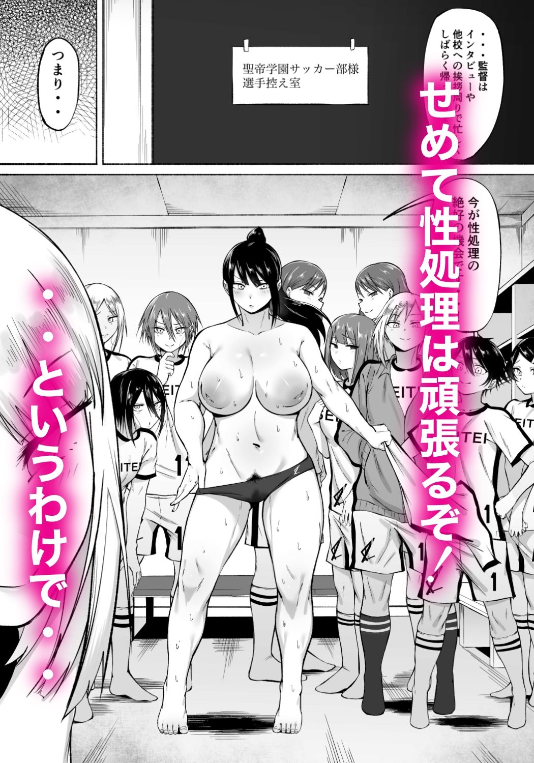 聖帝学園サッカー部の日常 後編 - d_612500 - フェチ男