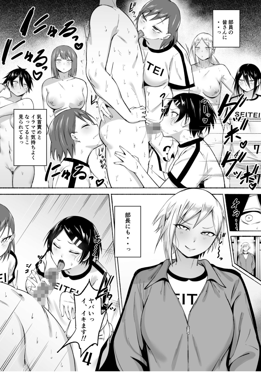 聖帝学園サッカー部の日常 後編 - d_612500 - フェチ男