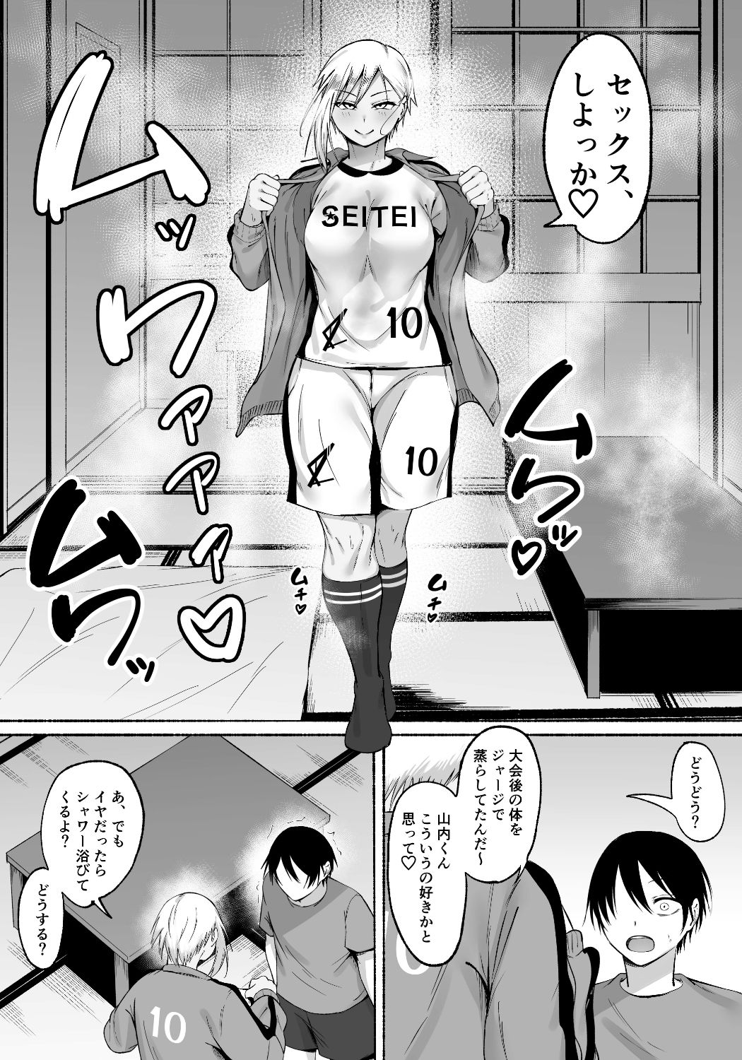 聖帝学園サッカー部の日常 後編 - d_612500 - フェチ男