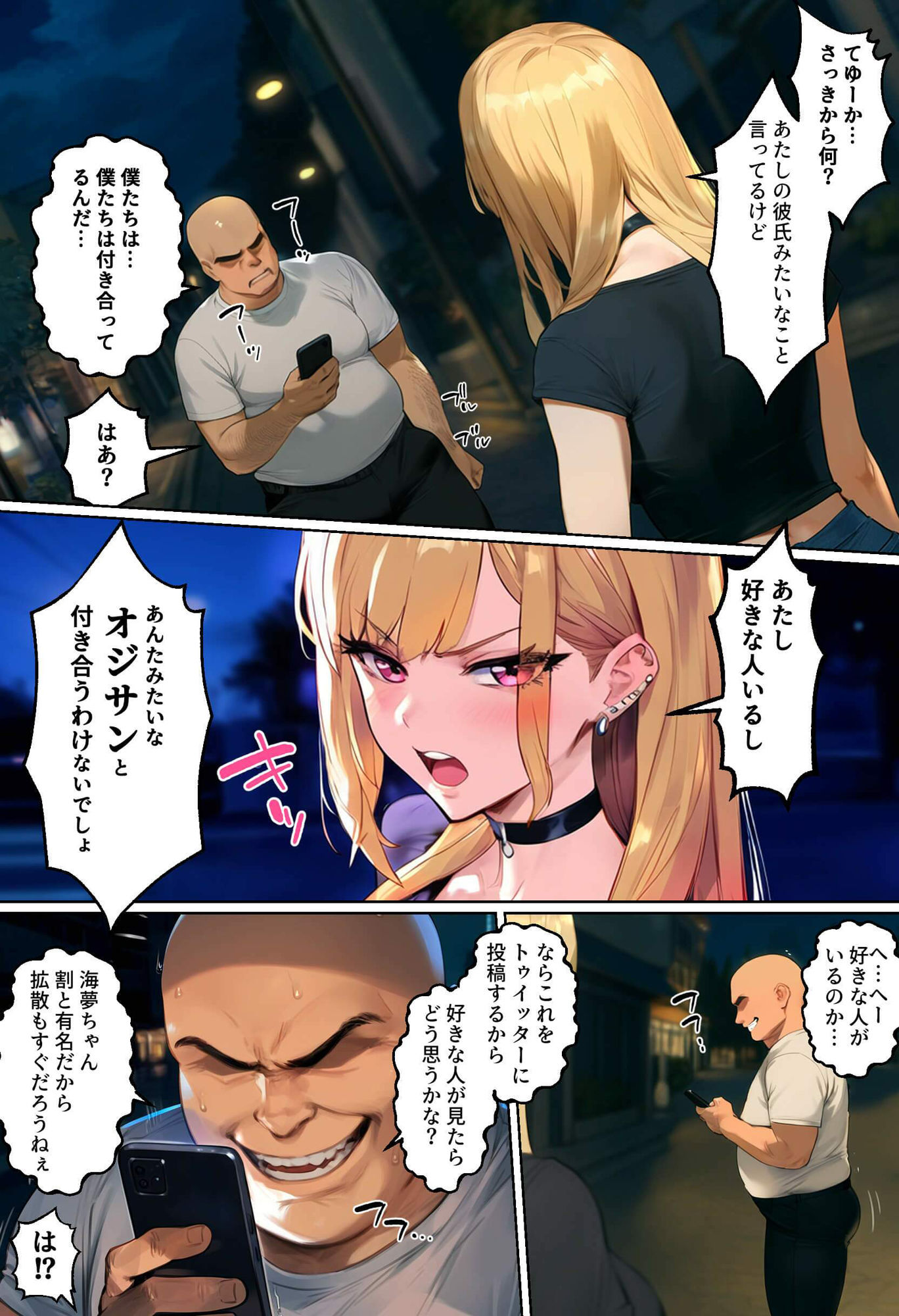 【ネトストおじさん】スキャンダルをネタに脅され調教〜キモオジのテクに快楽堕ちし海夢が性玩具になった話〜 - d_616739 - 女子校生ヒロインズ