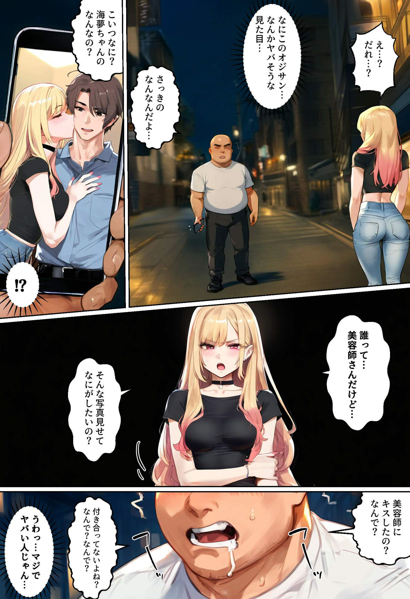【ネトストおじさん】スキャンダルをネタに脅され調教〜キモオジのテクに快楽堕ちし海夢が性玩具になった話〜 - d_616739 - 女子校生ヒロインズ
