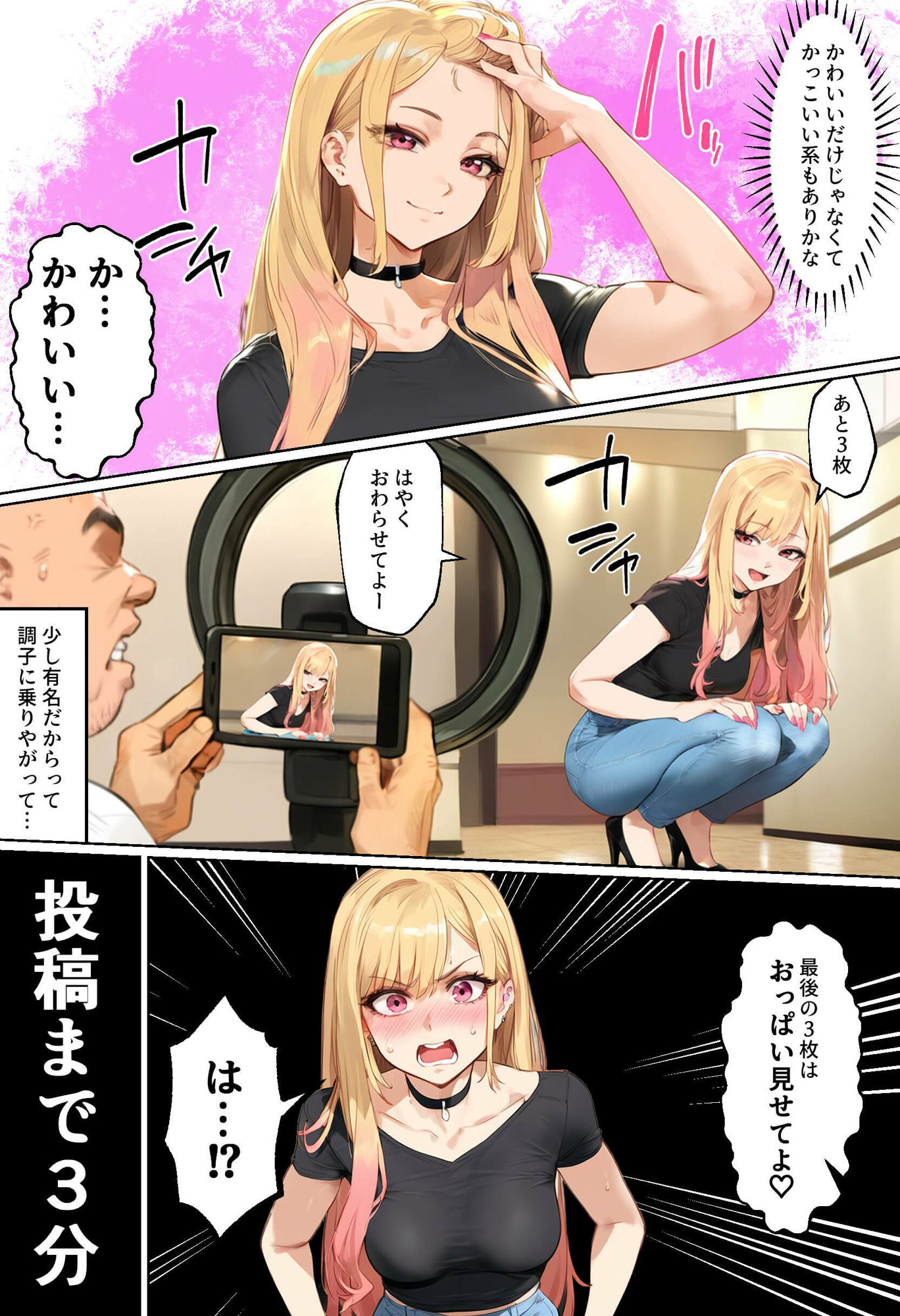 【ネトストおじさん】スキャンダルをネタに脅され調教〜キモオジのテクに快楽堕ちし海夢が性玩具になった話〜 - d_616739 - 女子校生ヒロインズ