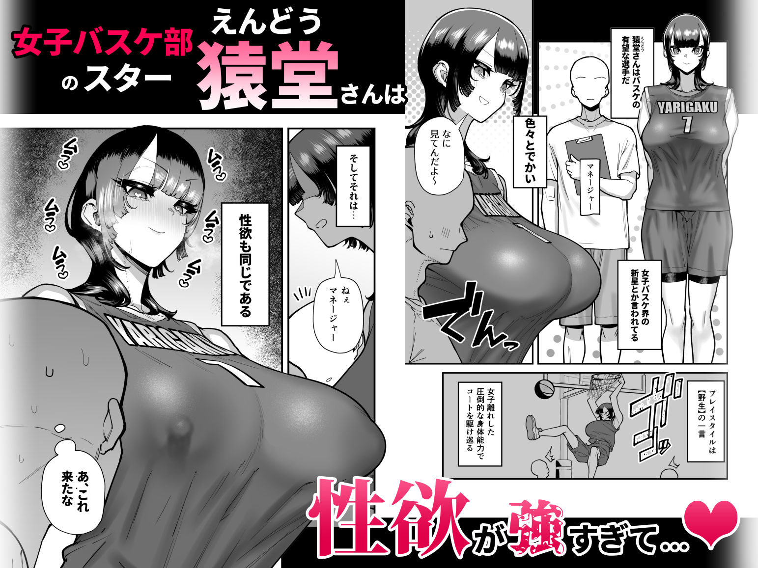 バスケ部ちゃんは性欲が強すぎる - d_599105 - 田貸魔