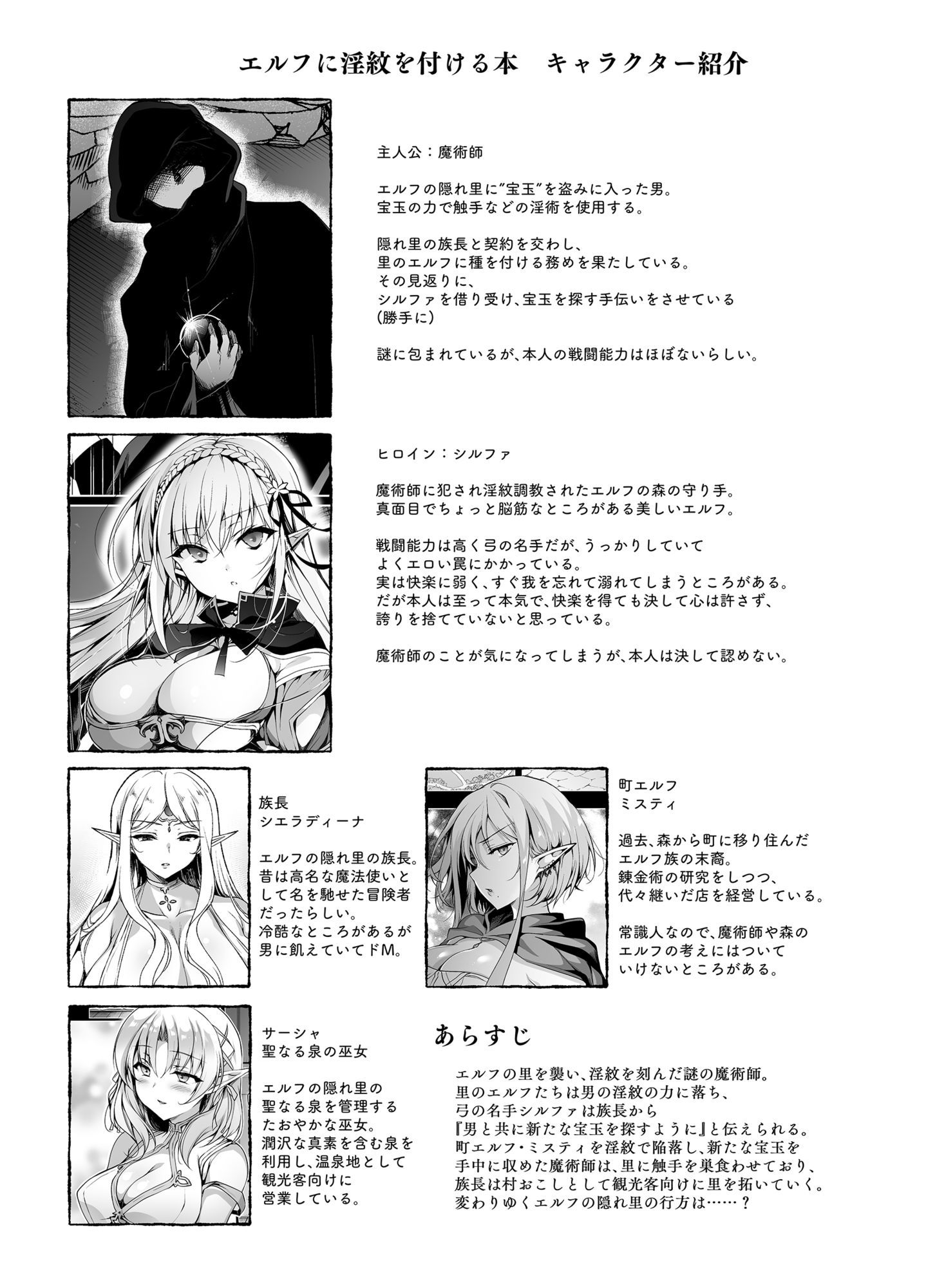 エルフに淫紋を付ける本 LEVEL:8 - d_616163 - にのこや