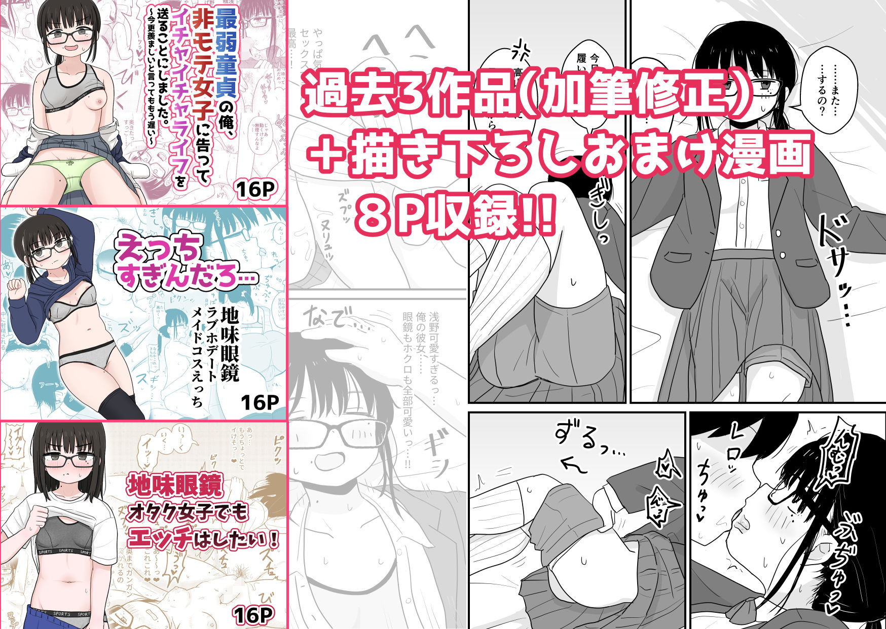 クラスの地味眼鏡オタク女とHしまくる漫画 総集編 - d_614355 - 架空少女解放戦線