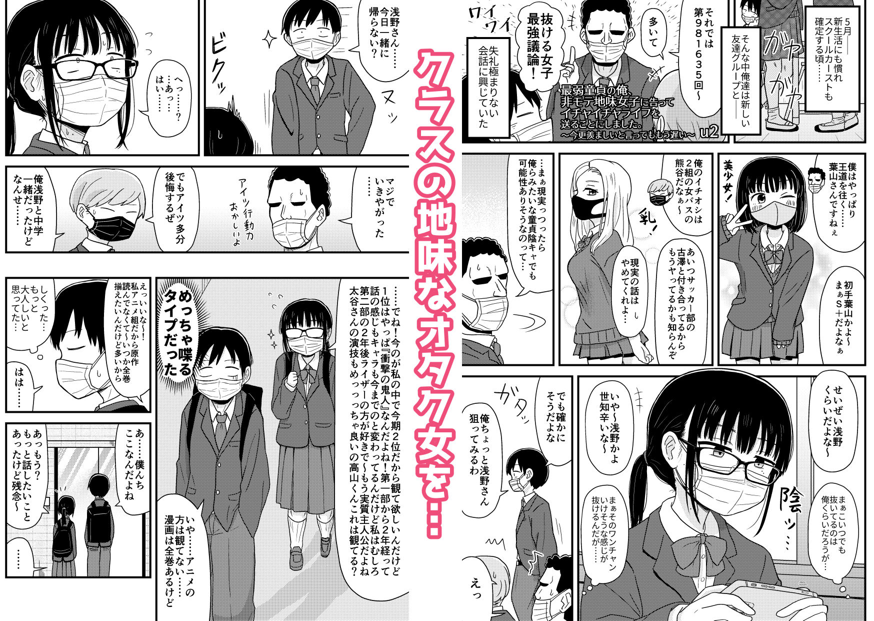 クラスの地味眼鏡オタク女とHしまくる漫画 総集編 - d_614355 - 架空少女解放戦線