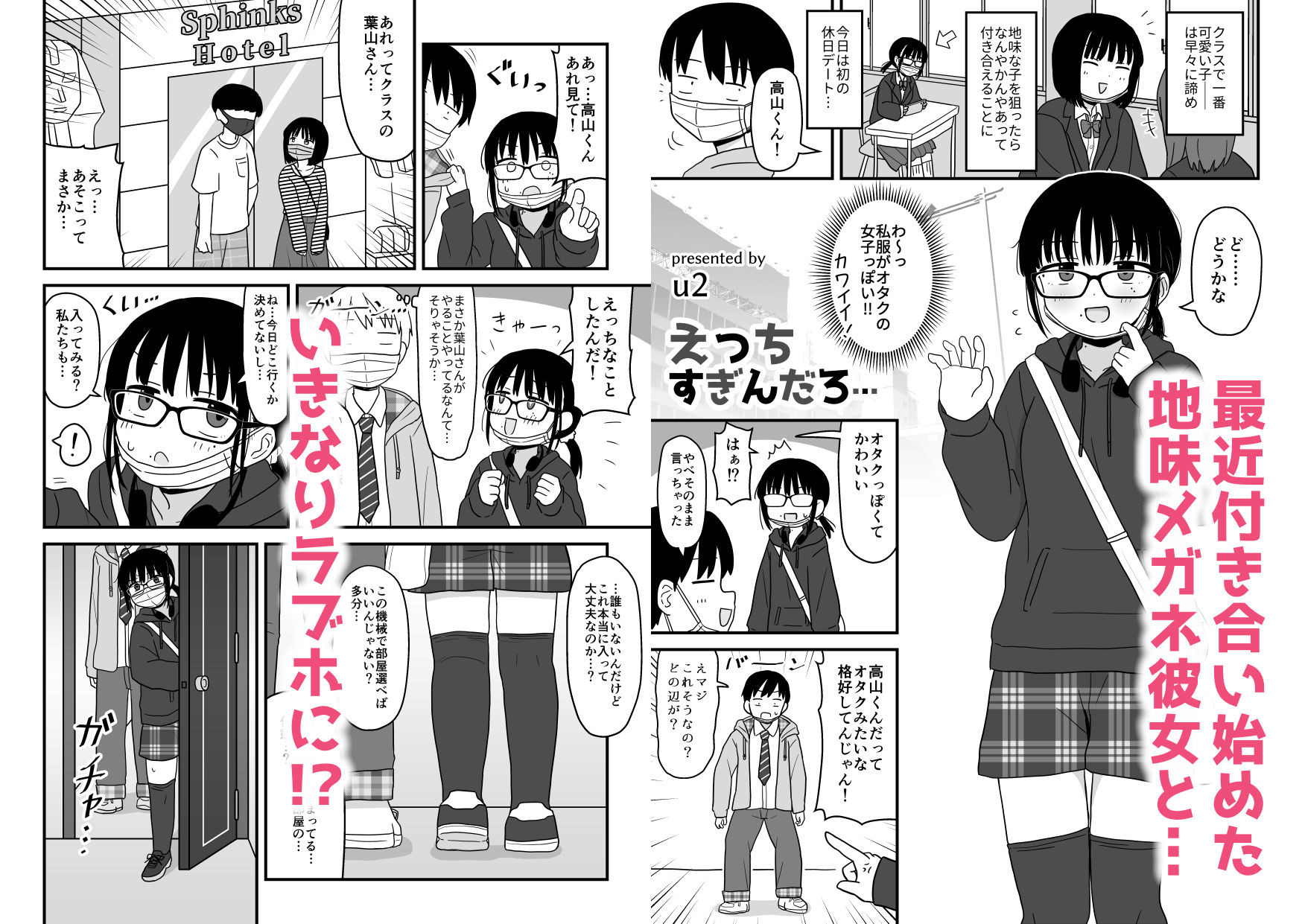 クラスの地味眼鏡オタク女とHしまくる漫画 総集編 - d_614355 - 架空少女解放戦線