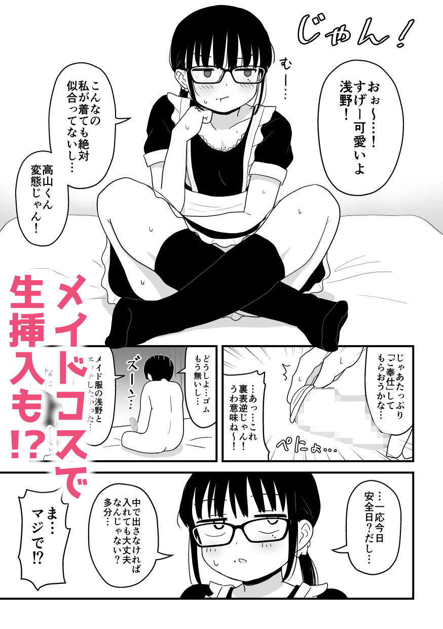クラスの地味眼鏡オタク女とHしまくる漫画 総集編 - d_614355 - 架空少女解放戦線