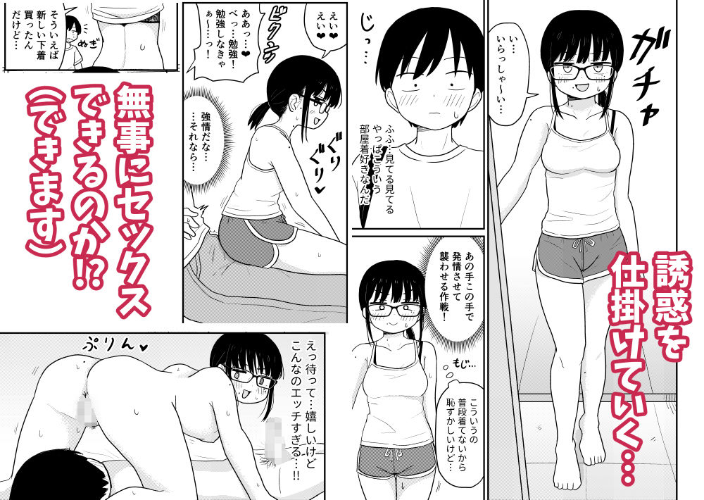 クラスの地味眼鏡オタク女とHしまくる漫画 総集編 - d_614355 - 架空少女解放戦線
