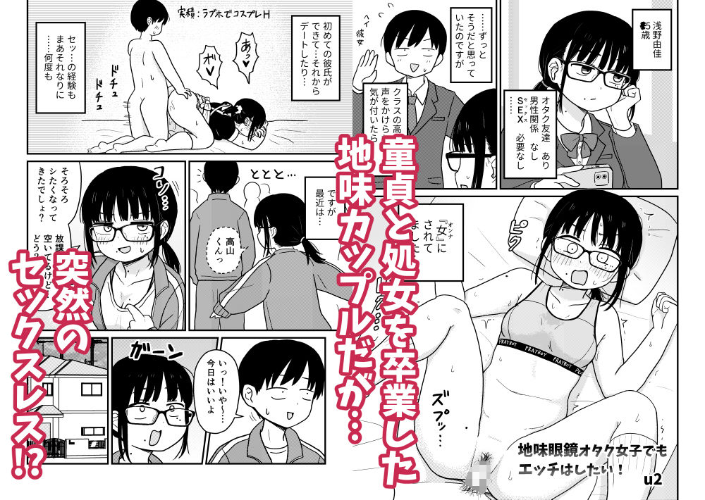 クラスの地味眼鏡オタク女とHしまくる漫画 総集編 - d_614355 - 架空少女解放戦線