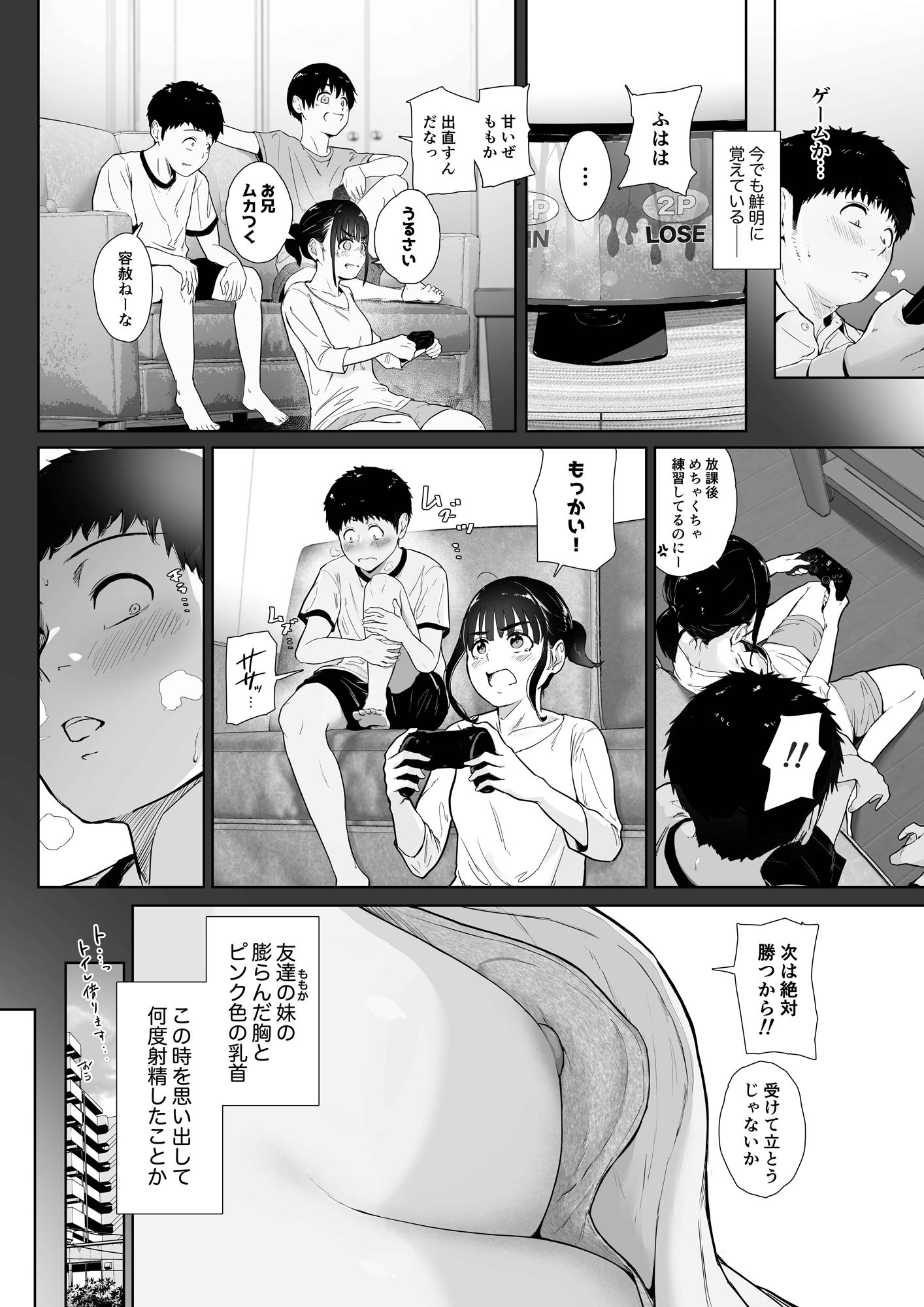 友達の妹をデリバリーしちゃった話2 - d_451722 - せさみ堂