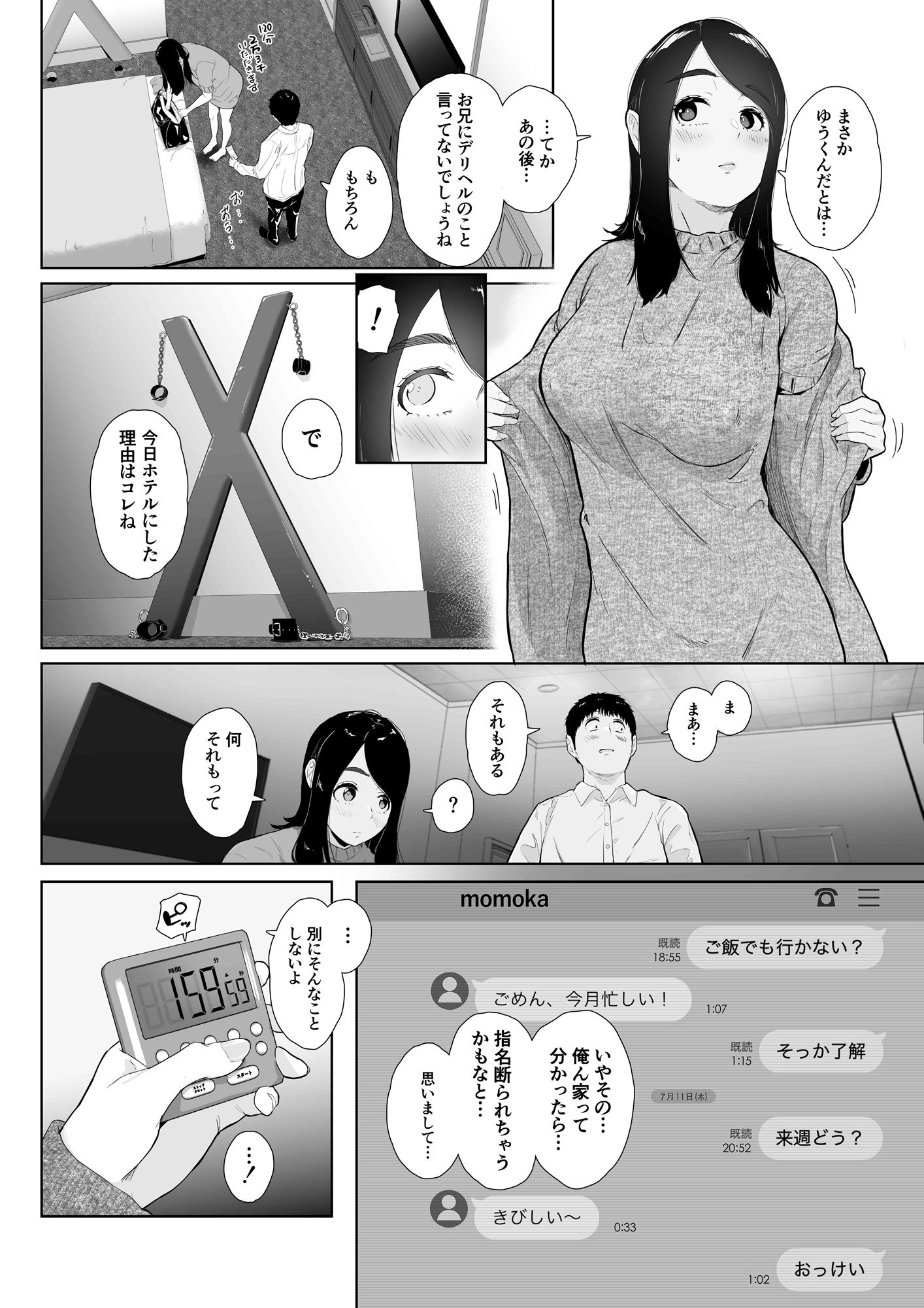友達の妹をデリバリーしちゃった話2 - d_451722 - せさみ堂