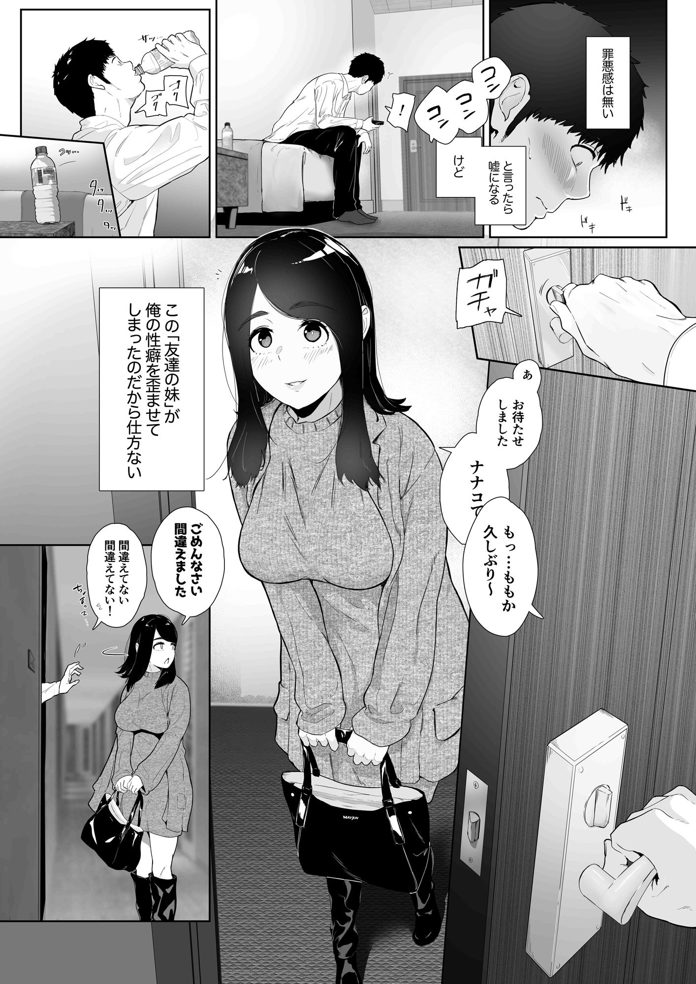 友達の妹をデリバリーしちゃった話2 - d_451722 - せさみ堂