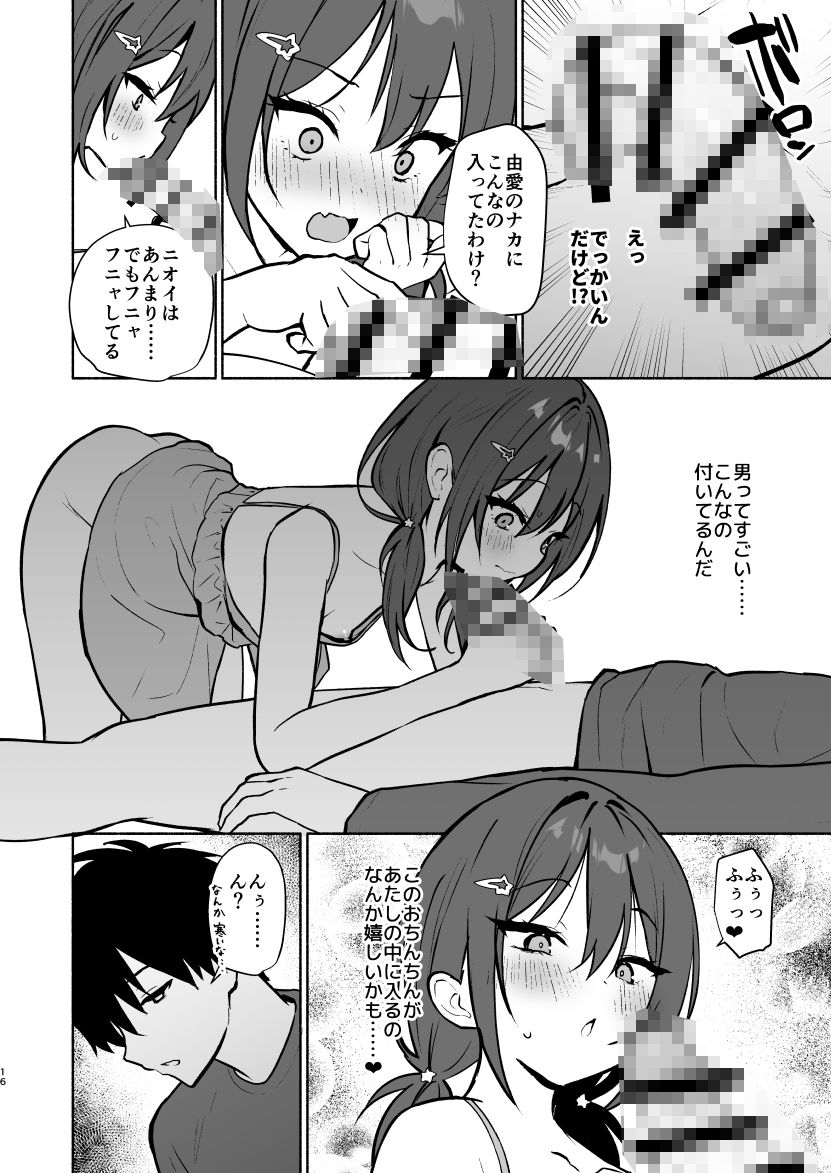 妹の友達がいちばん気持ちいい1 - d_607698 - アサツキミント