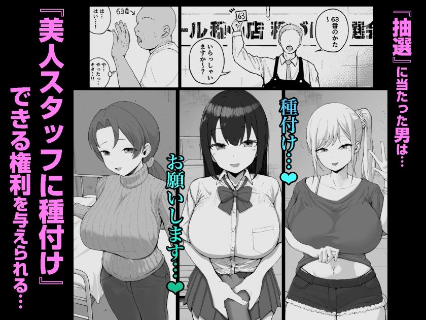 大型モール種付け抽選会 - d_611548 - しゅんか企画