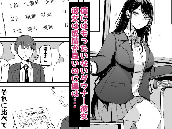 抜いてくれるダウナーちゃん テスト明けのエッチが最高すぎた編 - d_597956 - モノクロームシアター