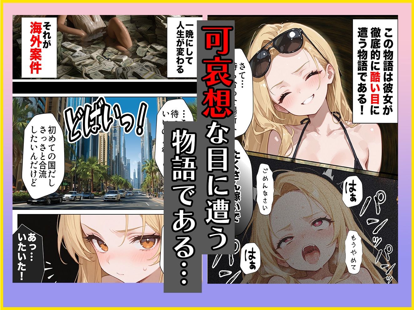 【悲報】港区女子系インフルエンサーさん、ドバイにて消息不明になる - d_618358 - だぶるクリっく