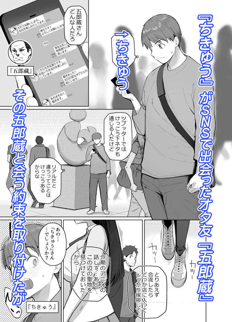 SNSで男だと思っていた相手が 不愛想だけど好き放題ヤらせてくれる 背の高い女だった話 - d_604316 - 拳王親衛隊