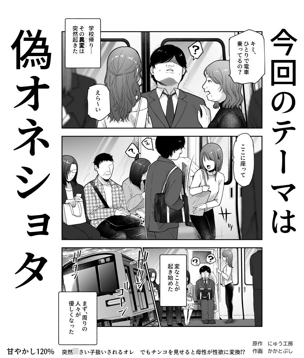 甘やかし120％  突然〇さい子扱いされるオレEX  でもチンコを見せると母性が性欲に変換！？ - d_621680 - にゅう工房