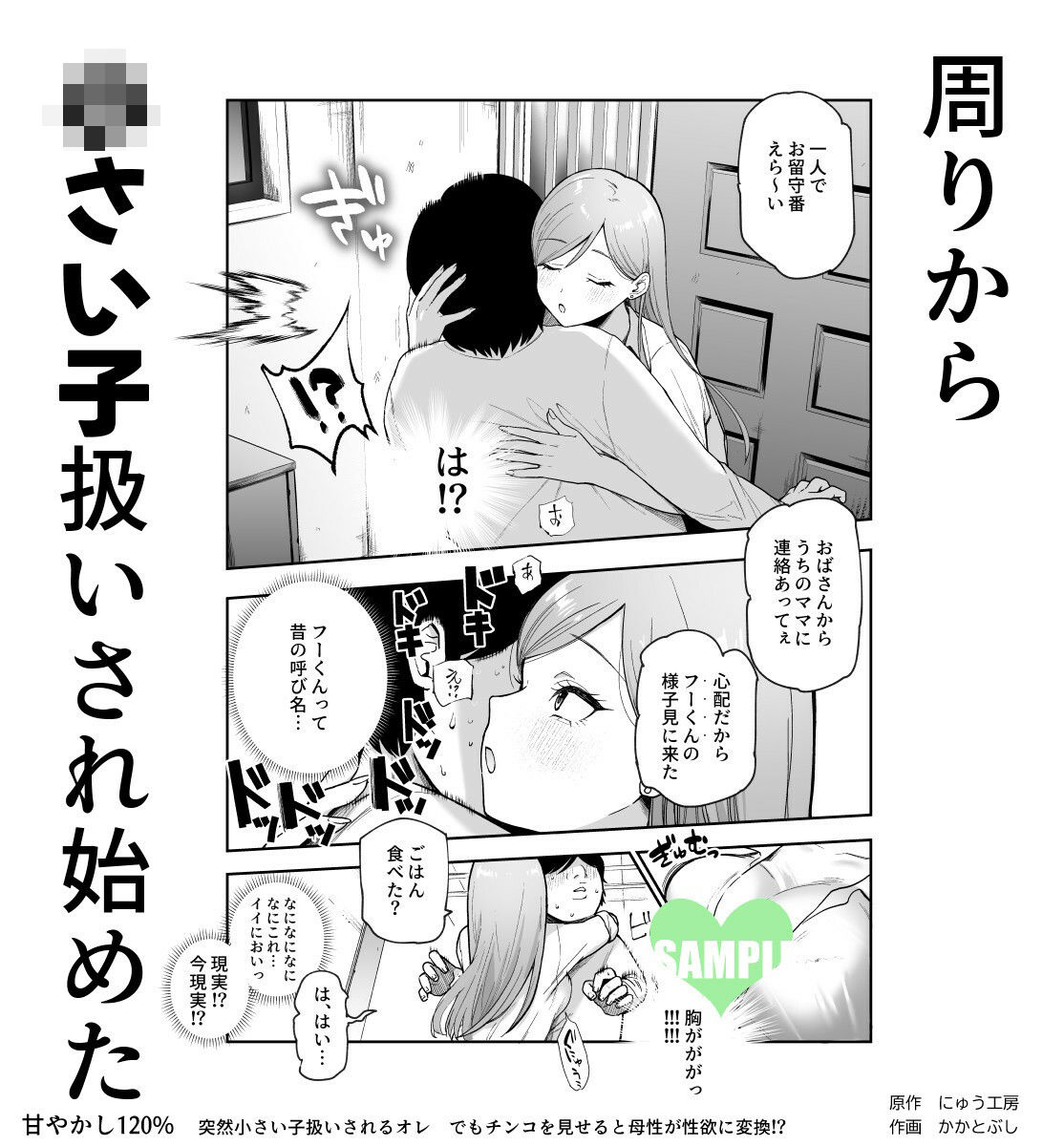 甘やかし120％  突然〇さい子扱いされるオレEX  でもチンコを見せると母性が性欲に変換！？ - d_621680 - にゅう工房