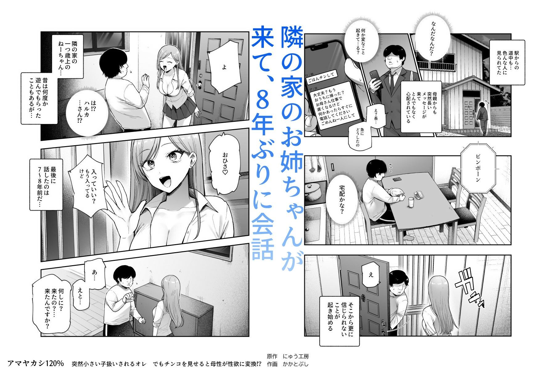 甘やかし120％  突然〇さい子扱いされるオレEX  でもチンコを見せると母性が性欲に変換！？ - d_621680 - にゅう工房