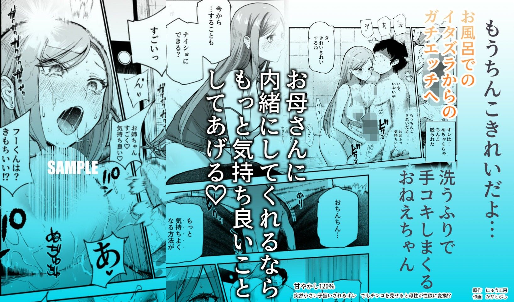 甘やかし120％  突然〇さい子扱いされるオレEX  でもチンコを見せると母性が性欲に変換！？ - d_621680 - にゅう工房