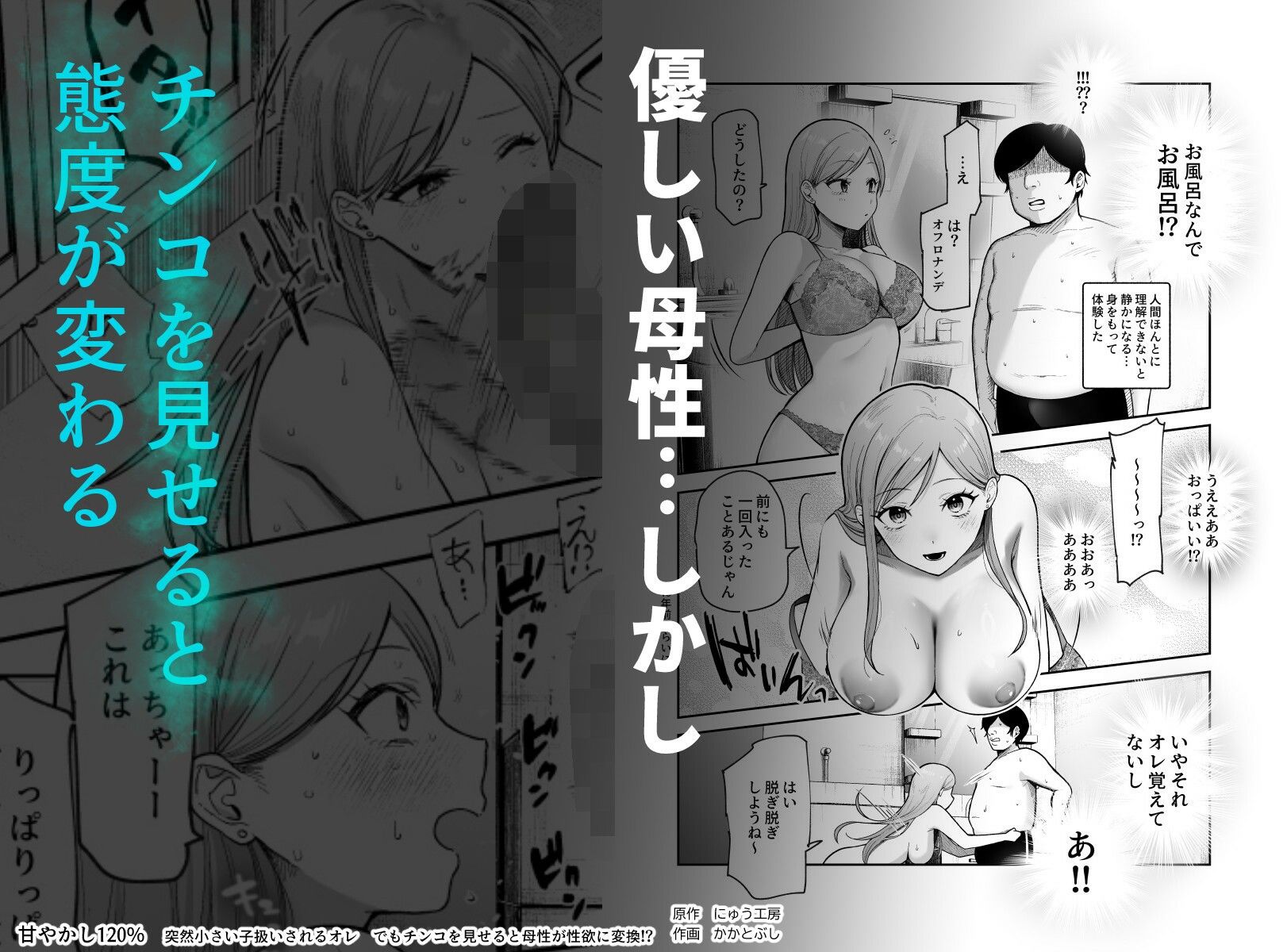 甘やかし120％  突然〇さい子扱いされるオレEX  でもチンコを見せると母性が性欲に変換！？ - d_621680 - にゅう工房