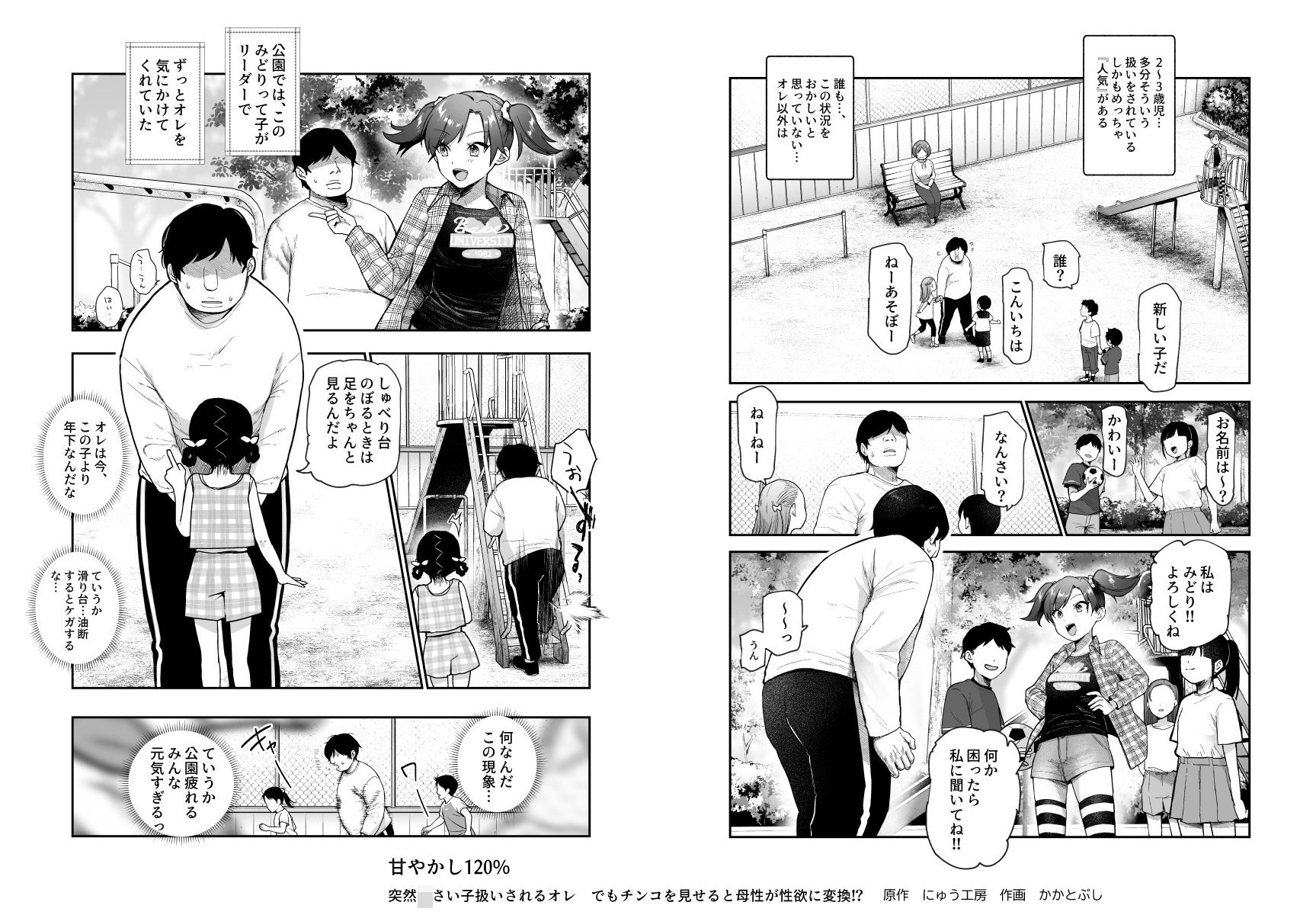甘やかし120％  突然〇さい子扱いされるオレEX  でもチンコを見せると母性が性欲に変換！？ - d_621680 - にゅう工房