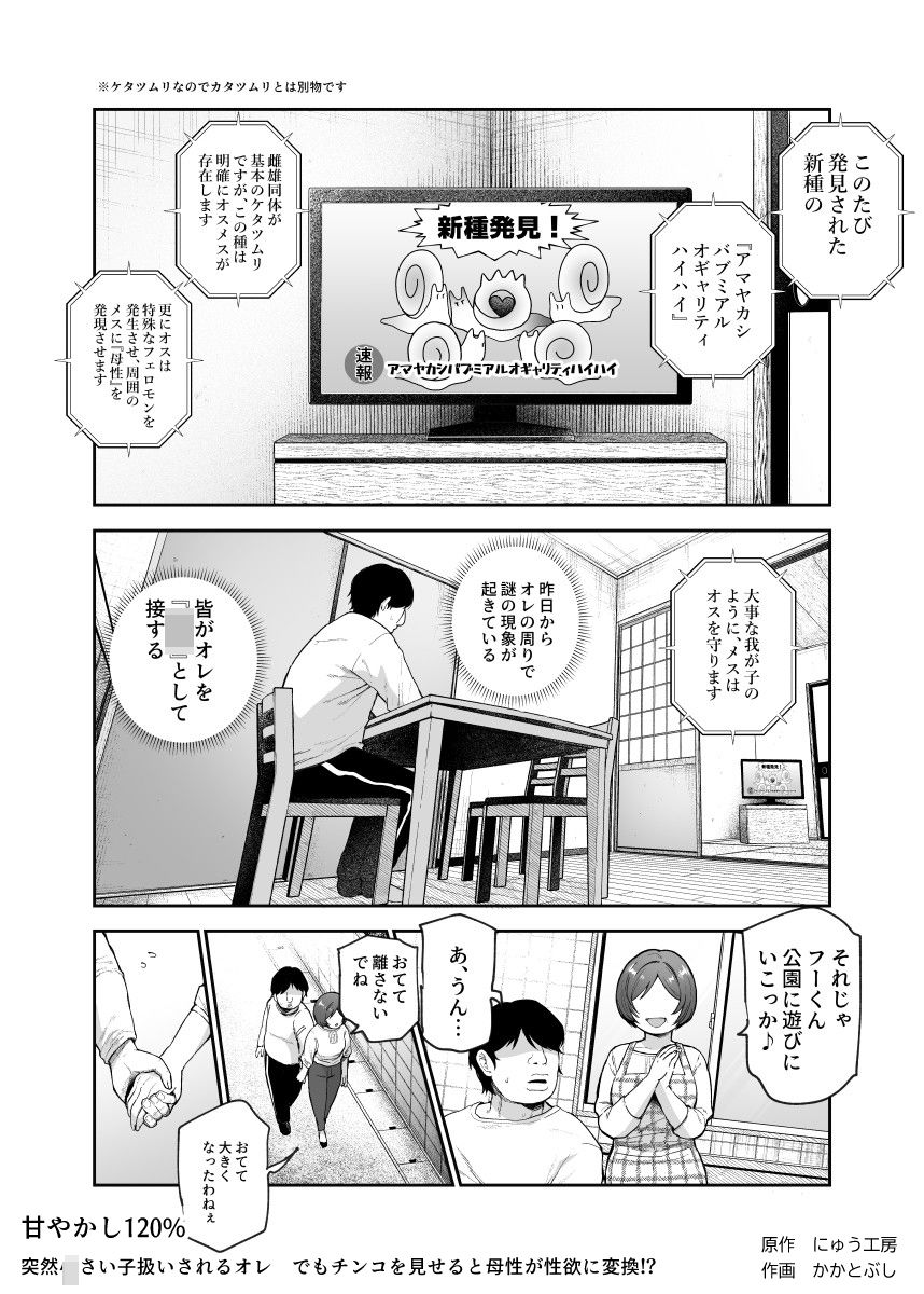 甘やかし120％  突然〇さい子扱いされるオレEX  でもチンコを見せると母性が性欲に変換！？ - d_621680 - にゅう工房
