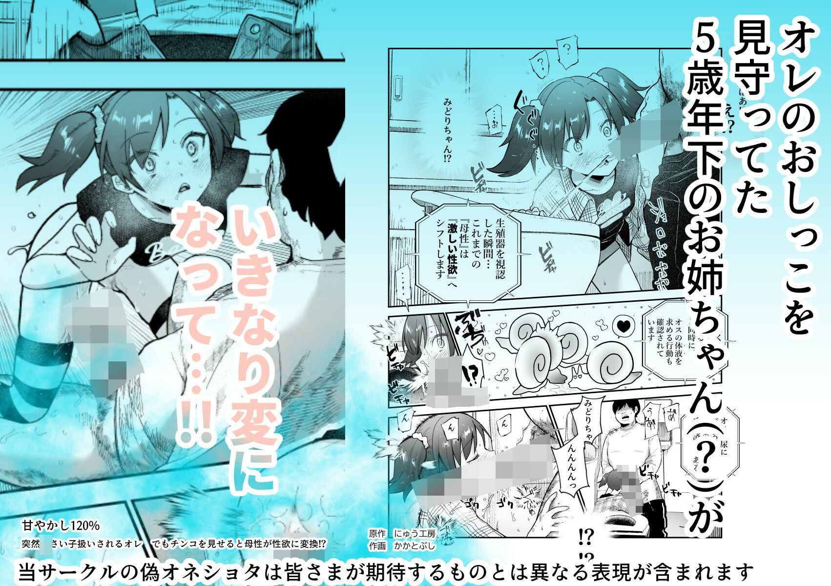 甘やかし120％  突然〇さい子扱いされるオレEX  でもチンコを見せると母性が性欲に変換！？ - d_621680 - にゅう工房