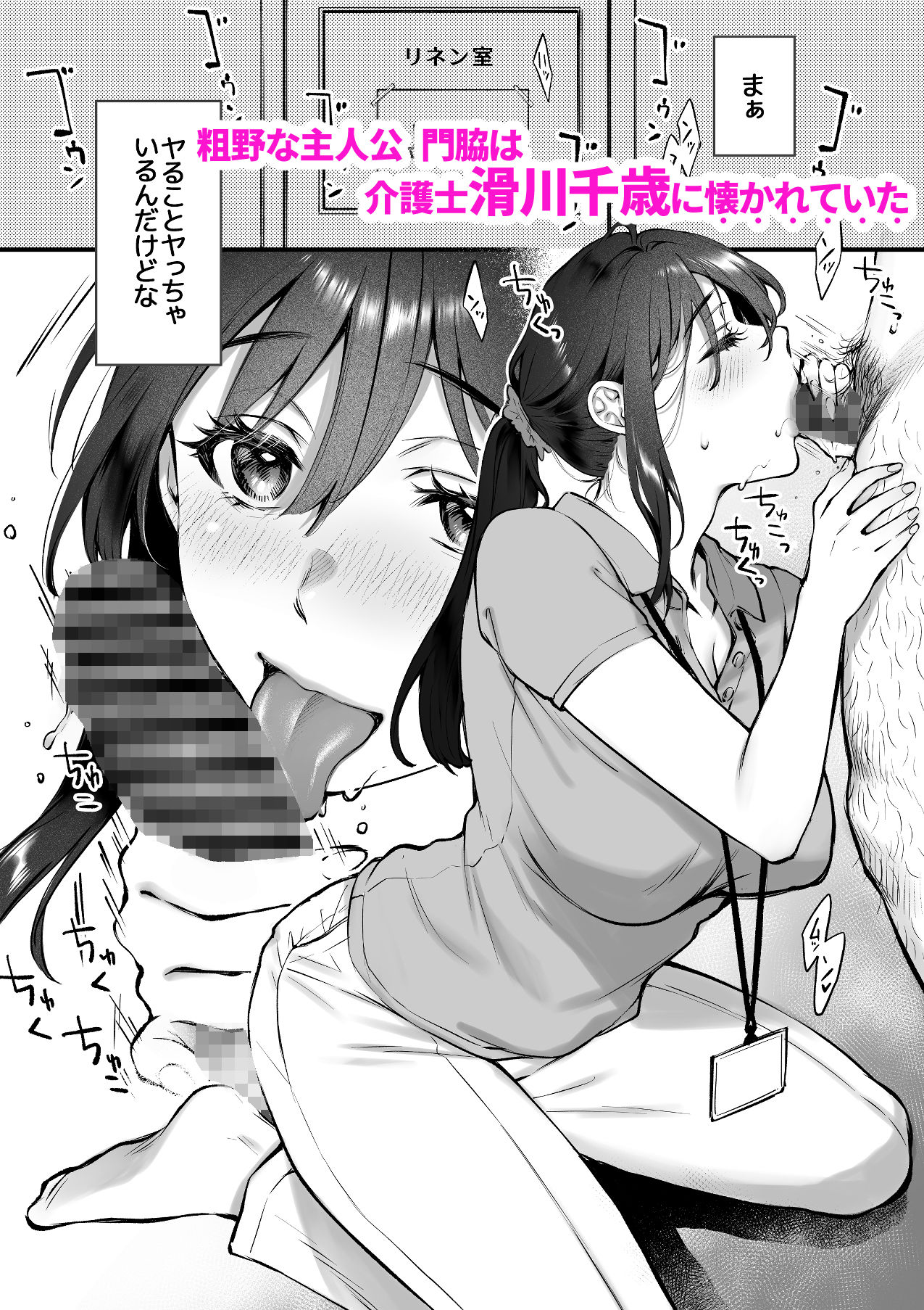 叱って許して頭を撫でて〜爆乳清楚な介護士がおじさん大好きな理由〜 - d_610265 - 翁賀馬乃助