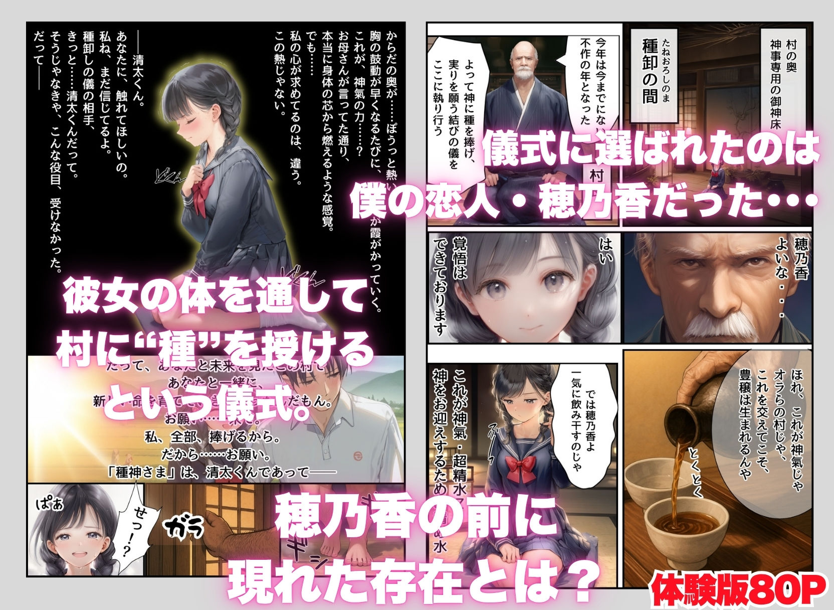 【因習村】村の飢饉を救うため差し出された僕の彼女、BMI40越えで性欲だけはいっちょまえの種付けおじさんに媚薬を飲まされ、おじさん特有のねちっこい前戯で全身べちょべちょに舐められたあげく、聖なる肉棒（チンカス付き）の掃除を実施！ その後はついに処女おまんこにゴールイン！入念かつ丹念にがん突きにされ、イキまくりんぐ！一晩中汗だくで連続絶頂アクメを決めさせられた話。 「穂乃香ぁ〜、オラの精、まるごと受け止めてくんろぉ〜〜！」 - d_604159 - 種付け出版