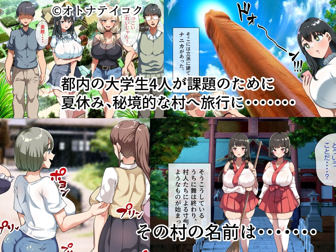 ようこそ！まんまん村へ！ - d_602472 - オトナテイコク