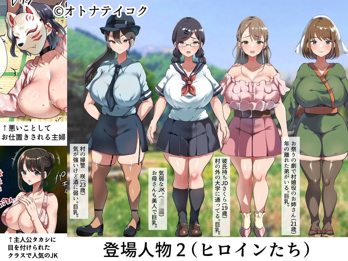 ようこそ！まんまん村へ！ - d_602472 - オトナテイコク