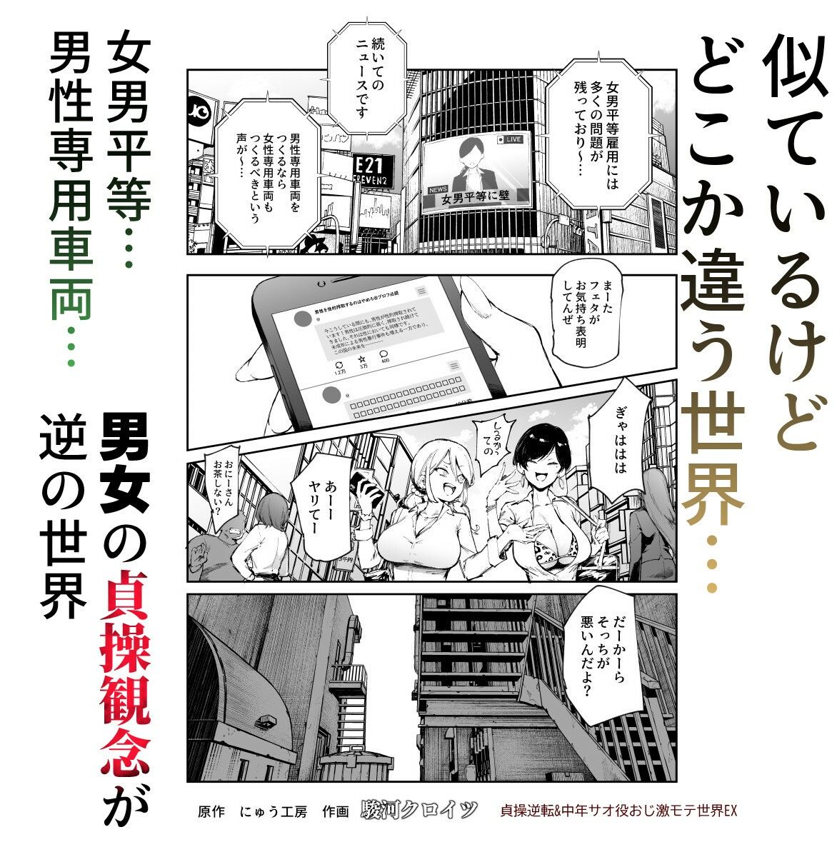 貞操逆転＆中年サオ役おじ激モテ世界EX むっつりスケベ処女（どうてい）相手に無双するオレ - d_625362 - にゅう工房