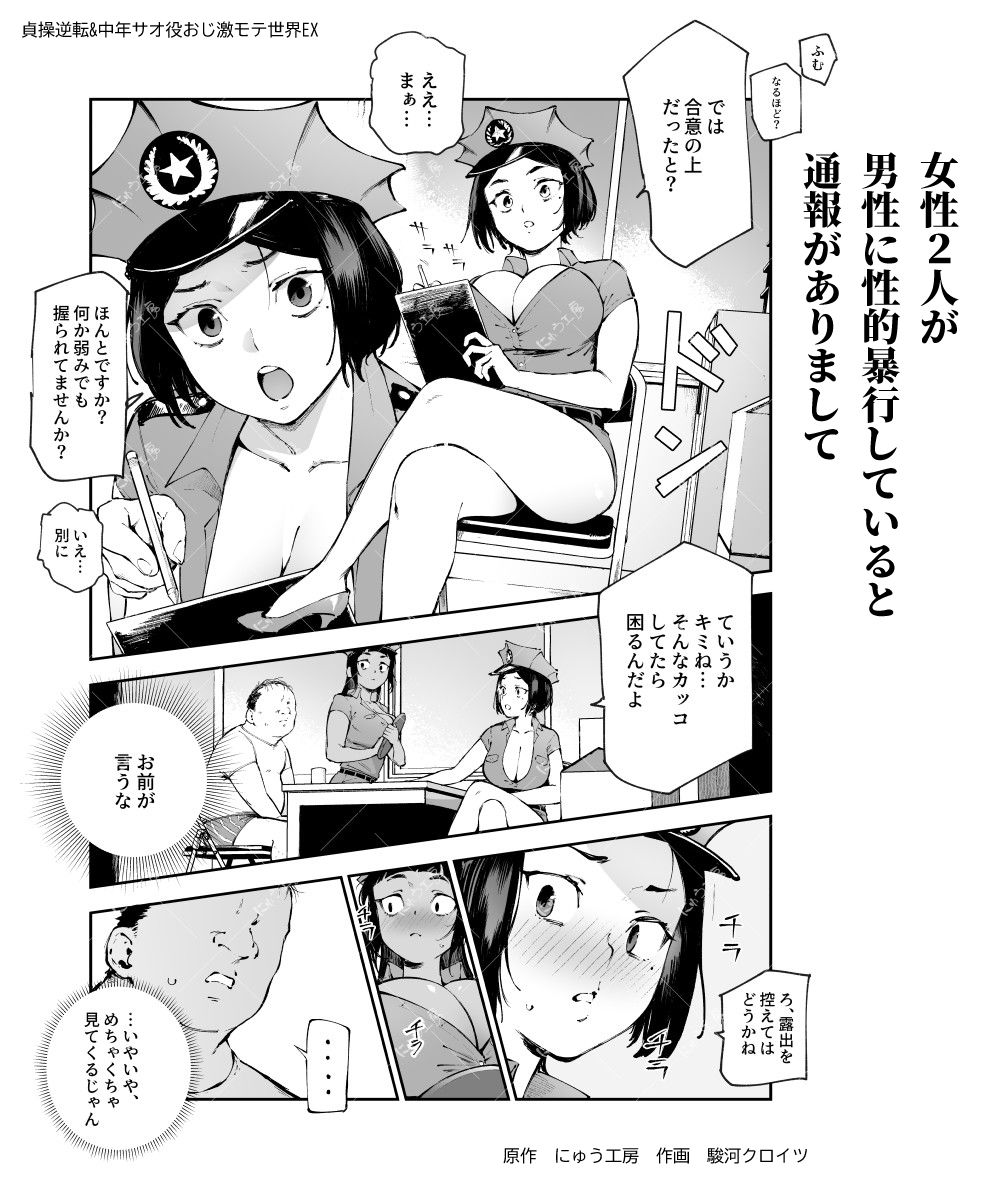 貞操逆転＆中年サオ役おじ激モテ世界EX むっつりスケベ処女（どうてい）相手に無双するオレ - d_625362 - にゅう工房