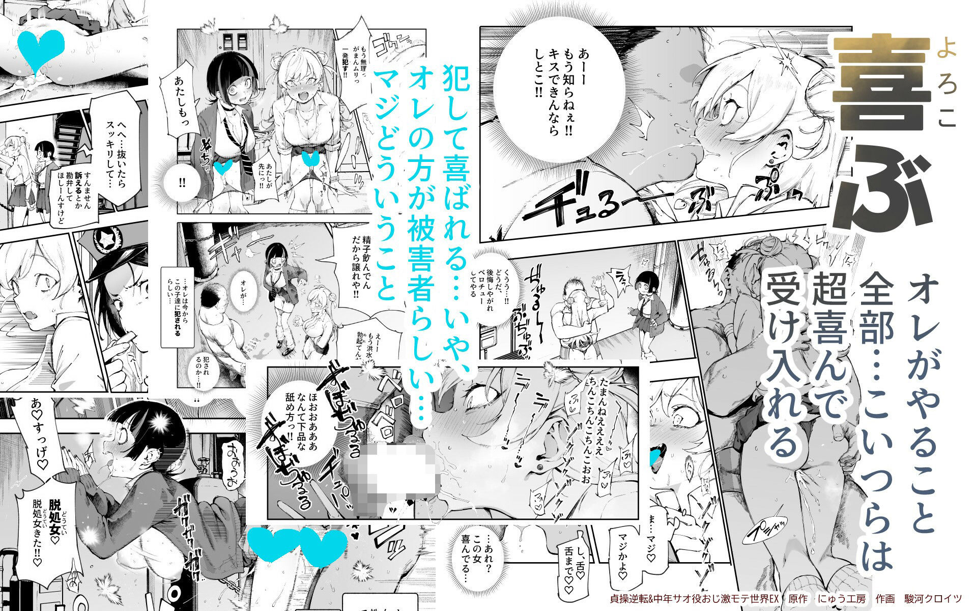 貞操逆転＆中年サオ役おじ激モテ世界EX むっつりスケベ処女（どうてい）相手に無双するオレ - d_625362 - にゅう工房