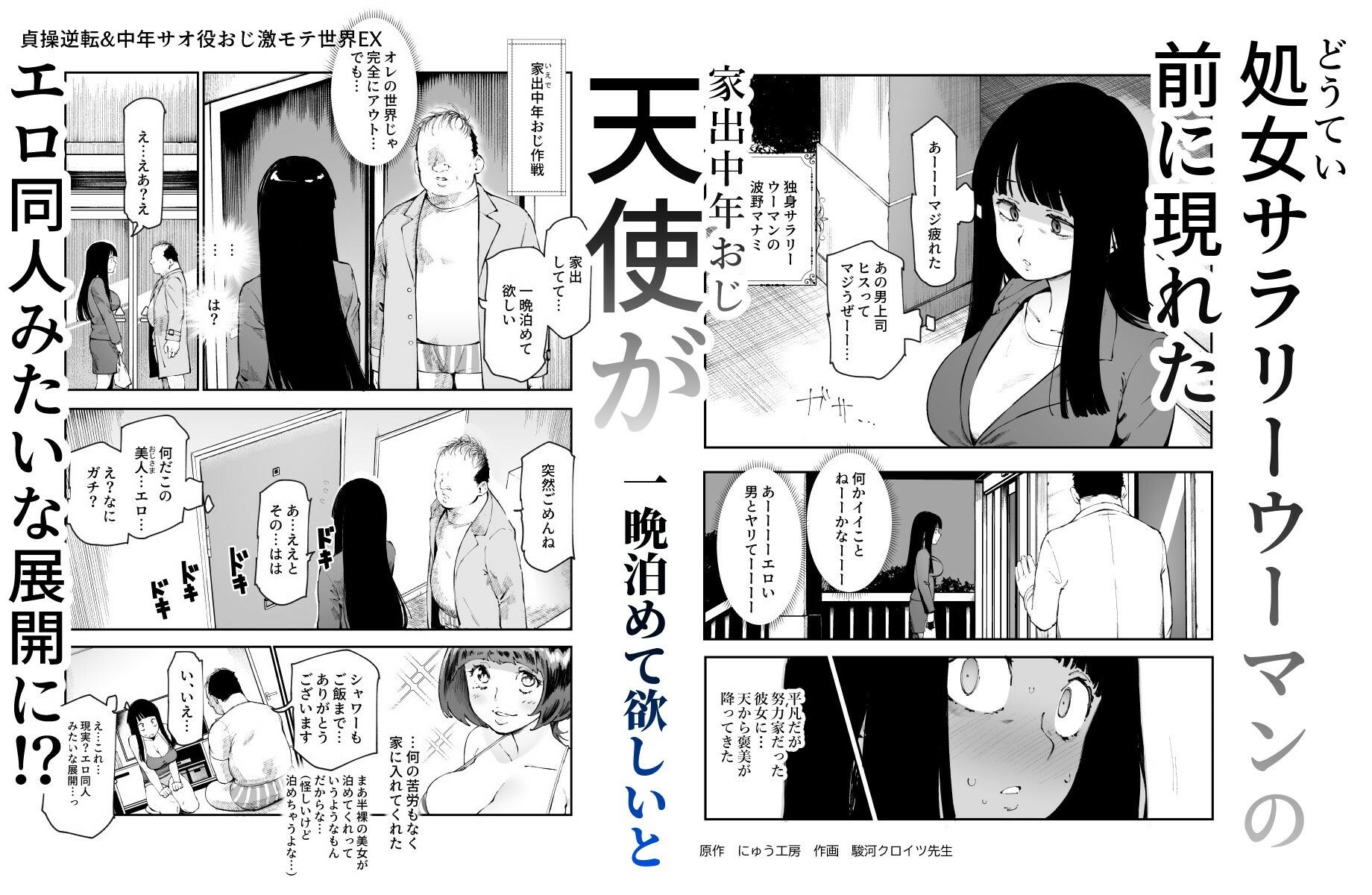 貞操逆転＆中年サオ役おじ激モテ世界EX むっつりスケベ処女（どうてい）相手に無双するオレ - d_625362 - にゅう工房
