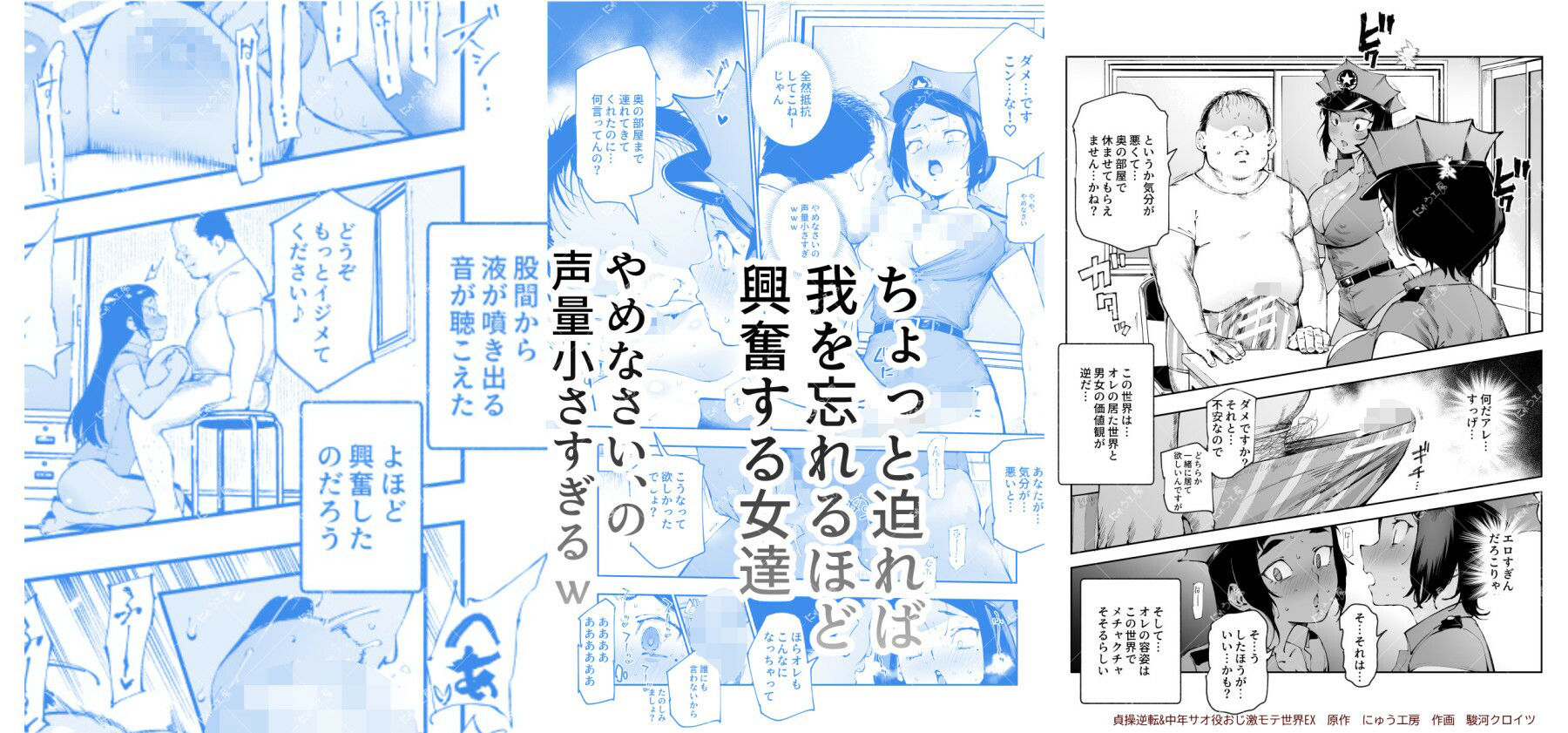 貞操逆転＆中年サオ役おじ激モテ世界EX むっつりスケベ処女（どうてい）相手に無双するオレ - d_625362 - にゅう工房