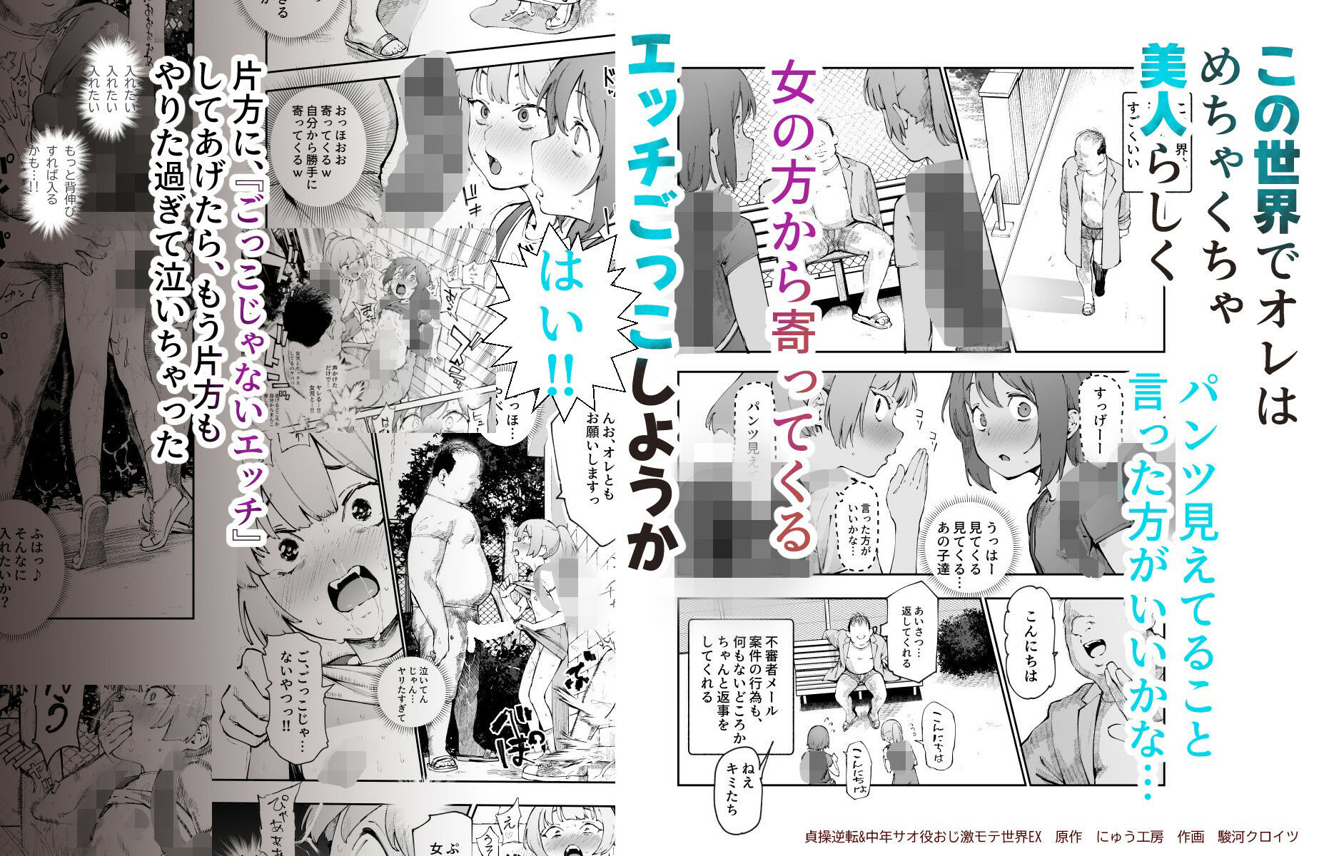 貞操逆転＆中年サオ役おじ激モテ世界EX むっつりスケベ処女（どうてい）相手に無双するオレ - d_625362 - にゅう工房