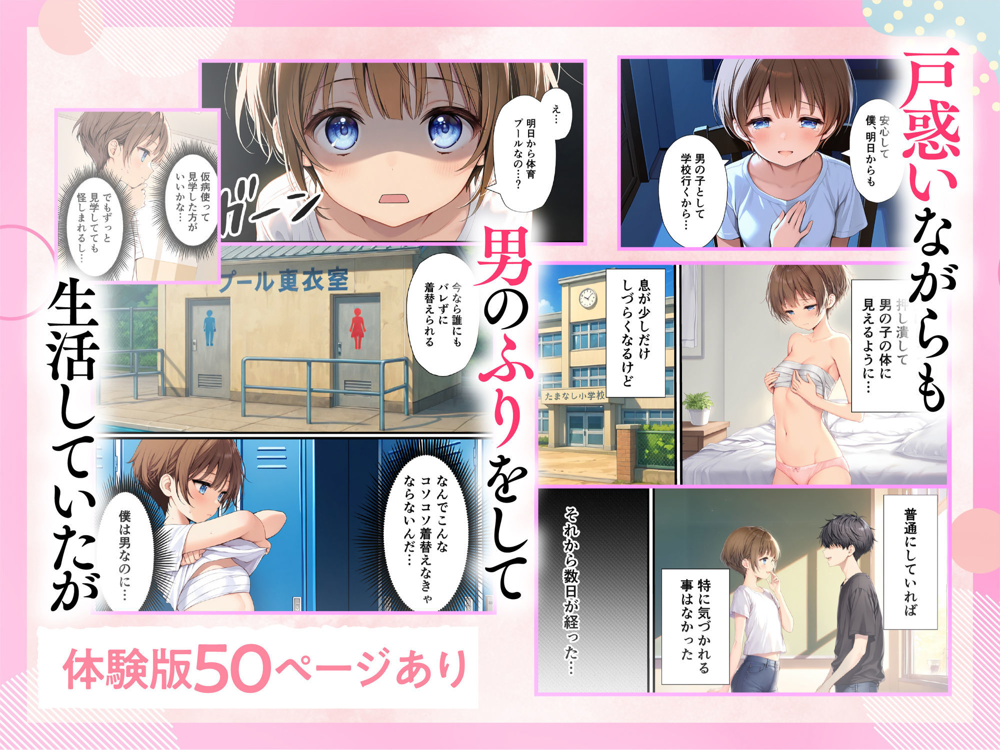 子宮誕生〜女の子になった体でセックスに溺れる学校生活〜 - d_599071 - 悪魔ほろほろ