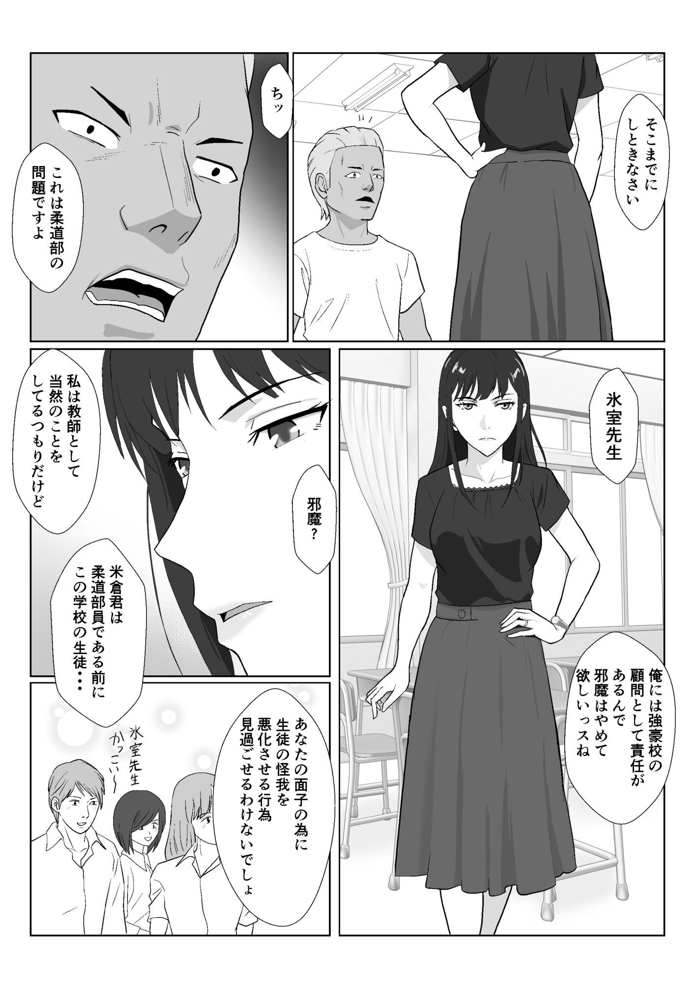 氷室京華はDQN教師にわからせられる！？3 - d_540751 - 紀山ハル