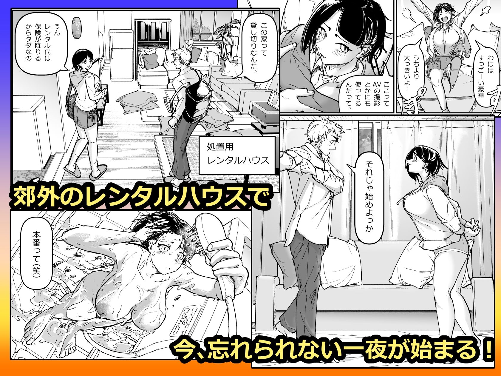 大好きだった幼なじみをレンタルハウスで一晩中イカせまくってバターのように溶かす話 - d_563434 - ちかだサークル